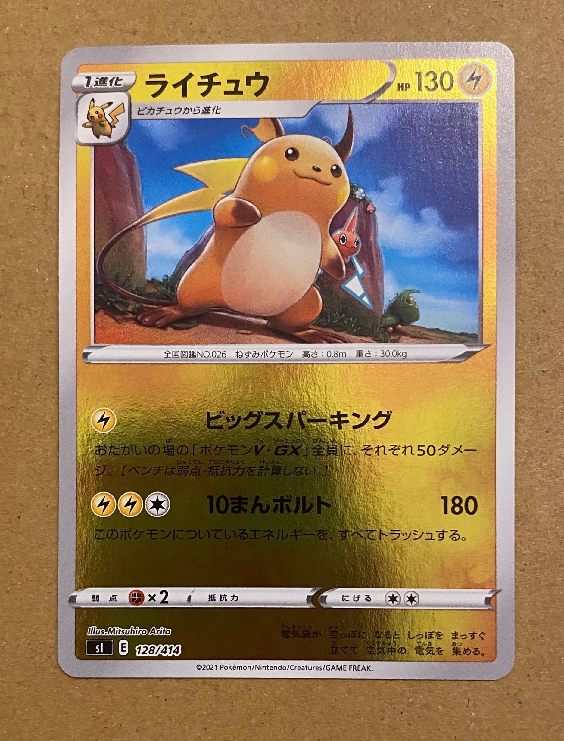 【連番】　スタートデッキ100 ピカチュウ　ライチュウ　ミラー　PSA10 PSA10 ピカチュウ ミラー SI 127/414 スタートデッキ100 - メルカリ
