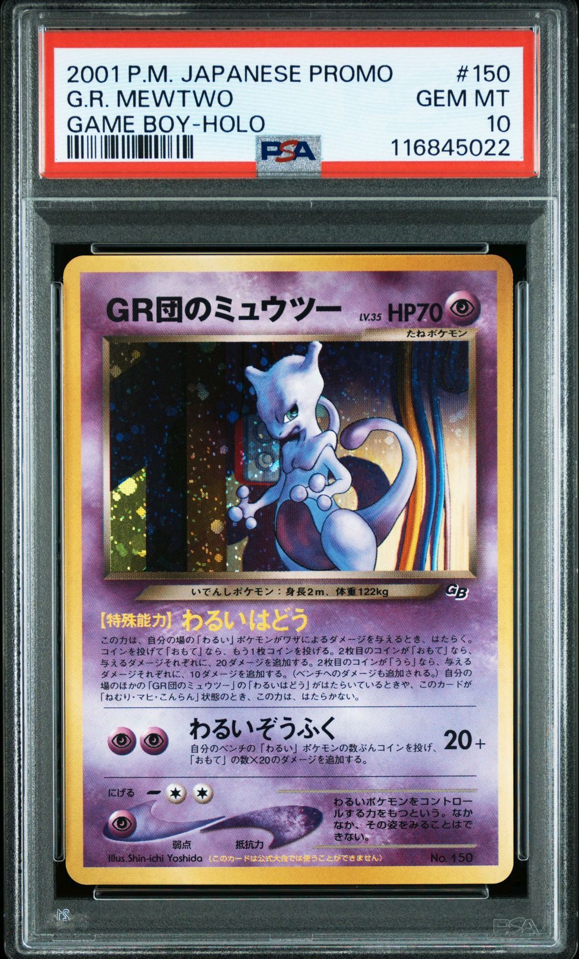 GR団のミュウツー: 旧裏/プロモ[neo-P No.150](プロモーションカード「neo-P」)