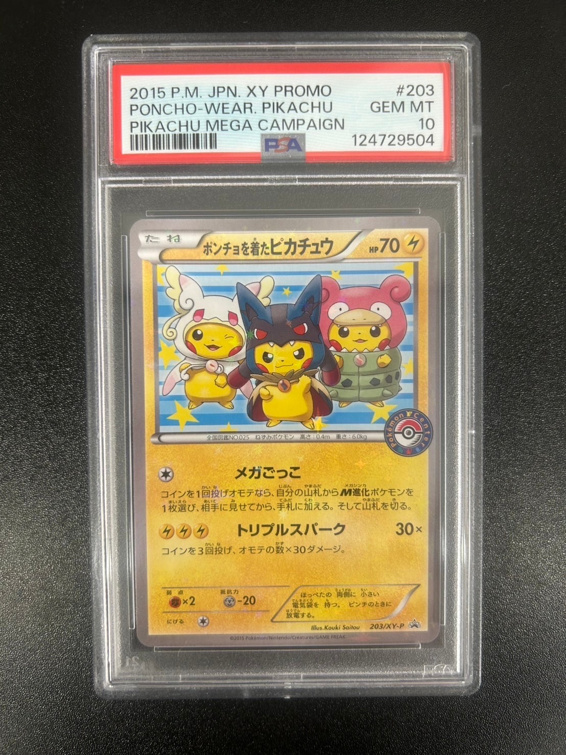 ポンチョを着たピカチュウ: プロモ (ポンチョピカチュウ) [XY-P 203/XY