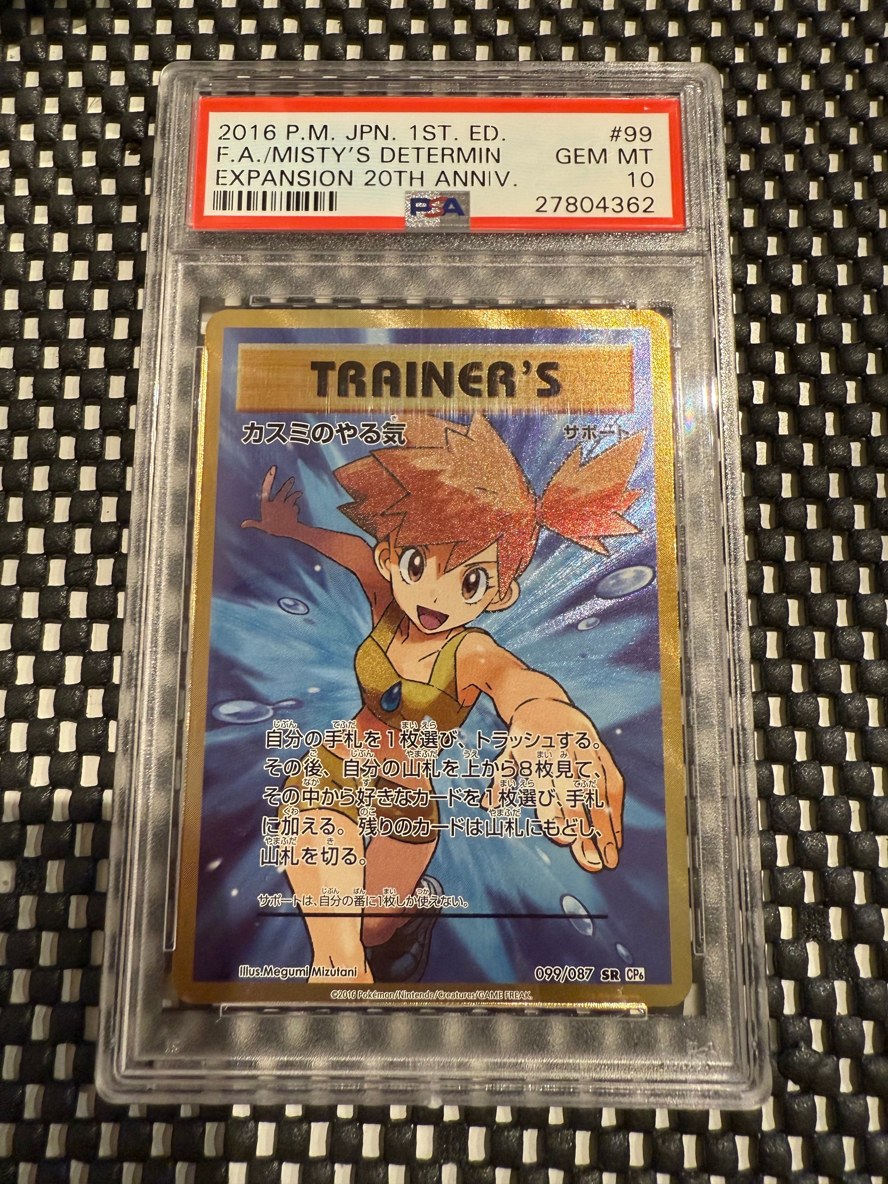 カスミのやる気 SR :1ED [CP6 099/087](コンセプトパック「ポケットモンスターカードゲーム 拡張パック 20th Anniversary」)