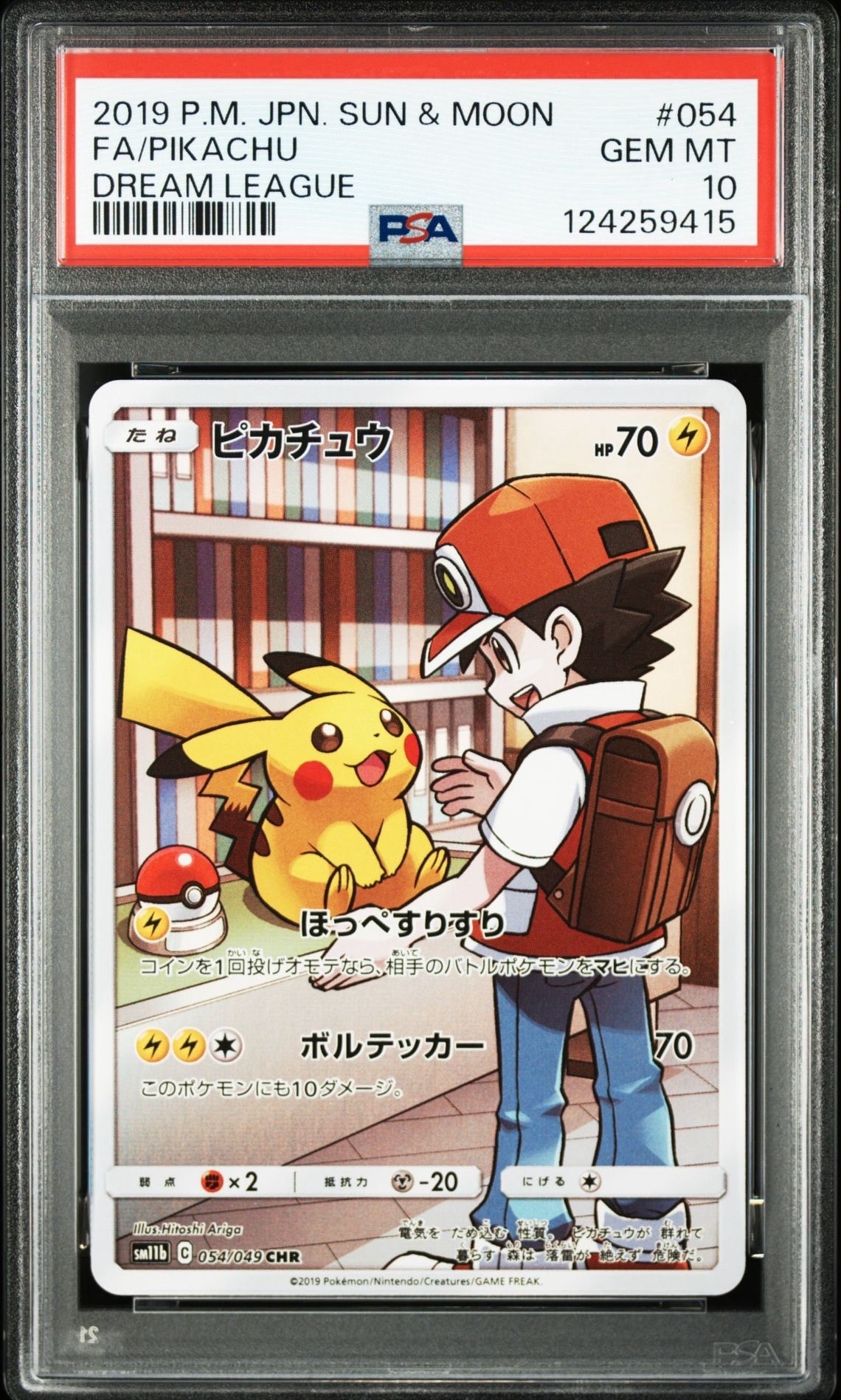 ピカチュウ CHR[sm11b 054/049](強化拡張パック「ドリームリーグ」)