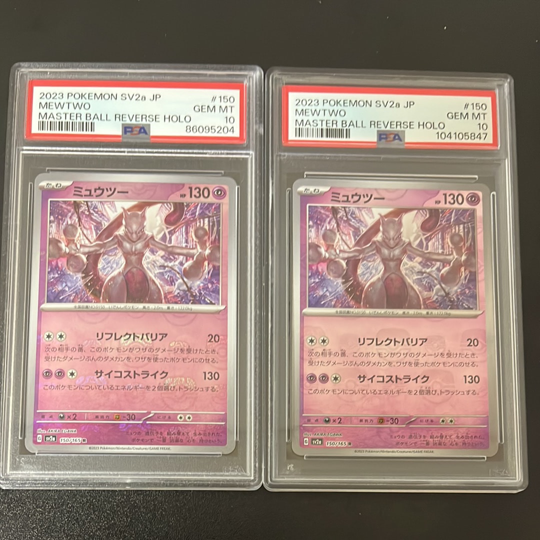 ミュウツー R: マスターボールミラー[SV2a 150/165](強化拡張パック「ポケモンカード151」)
