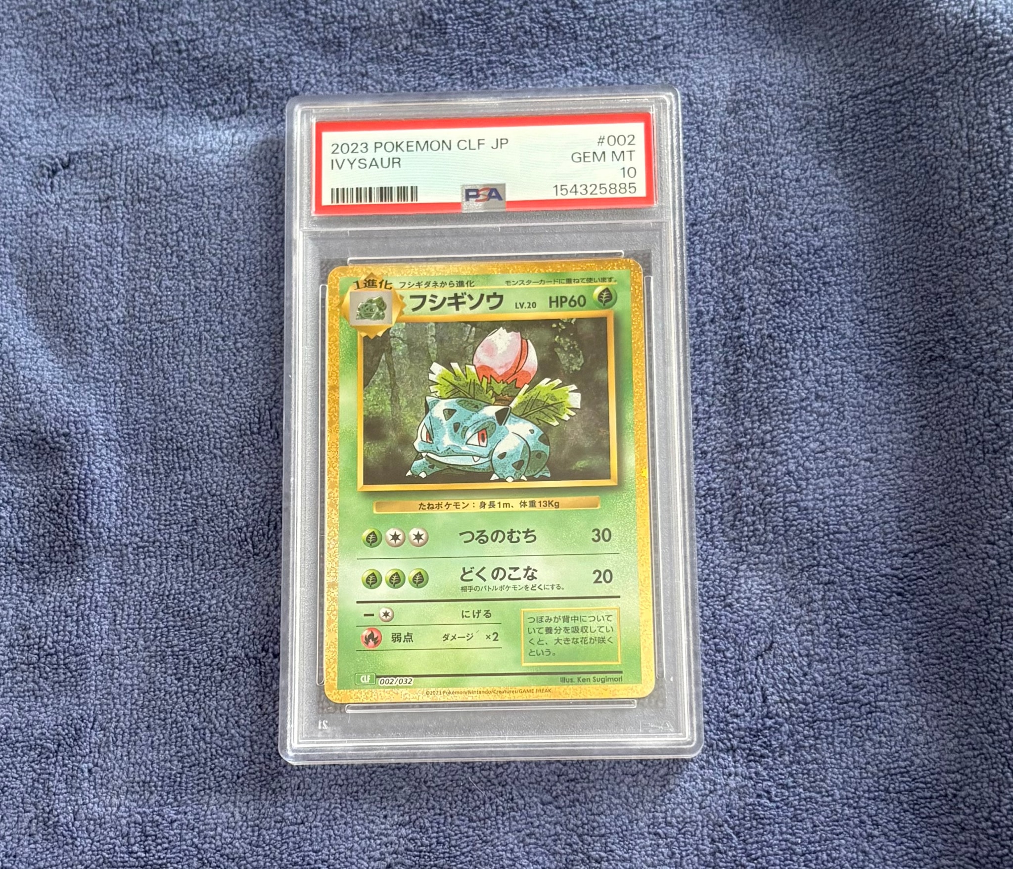 フシギソウ [CLF 002/032](ポケモンカードゲーム Classic)通販・買取