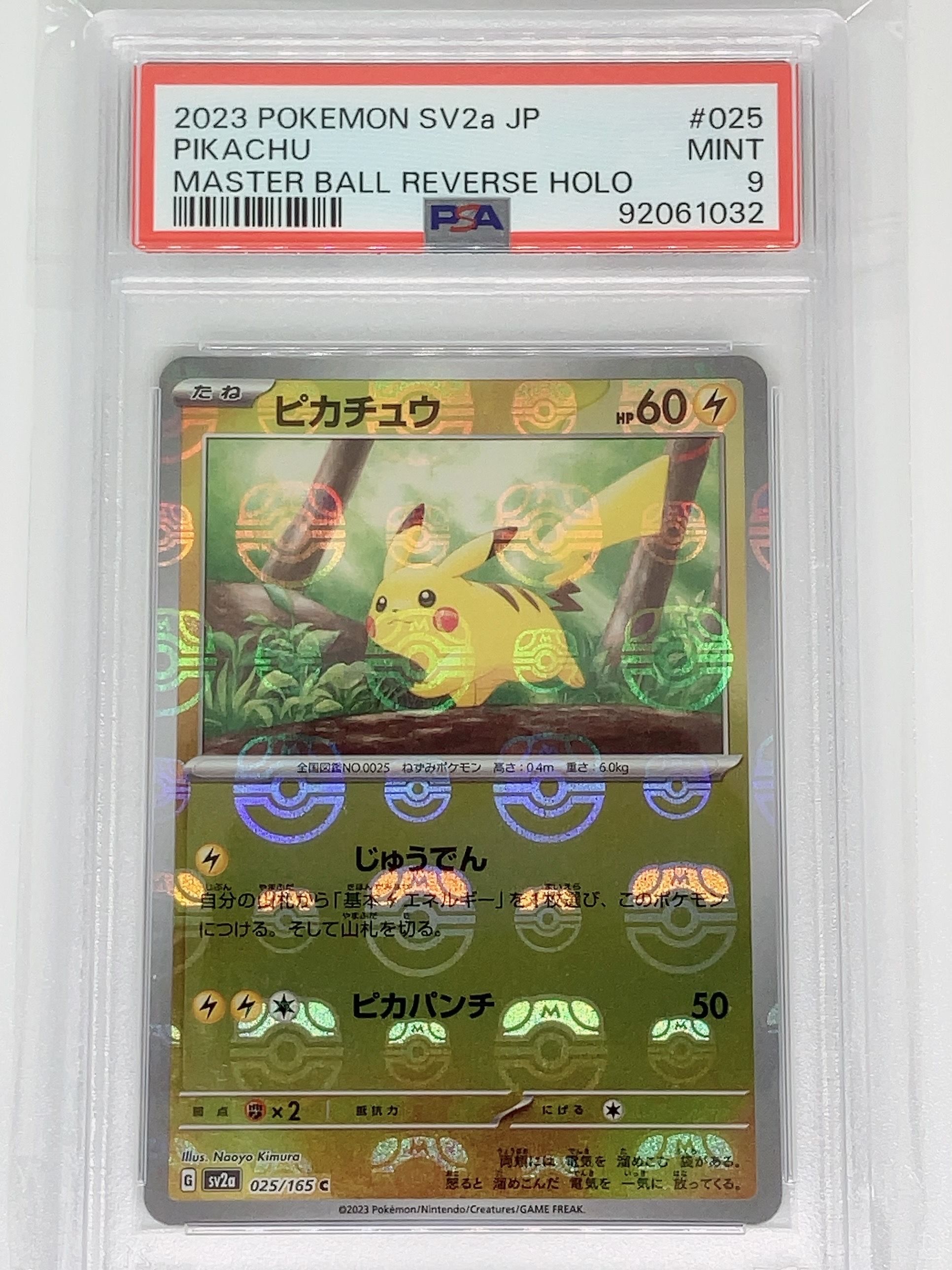 ピカチュウ C: マスターボールミラー (マスボピカチュウ) [SV2a 025/165](強化拡張パック「ポケモンカード151」)