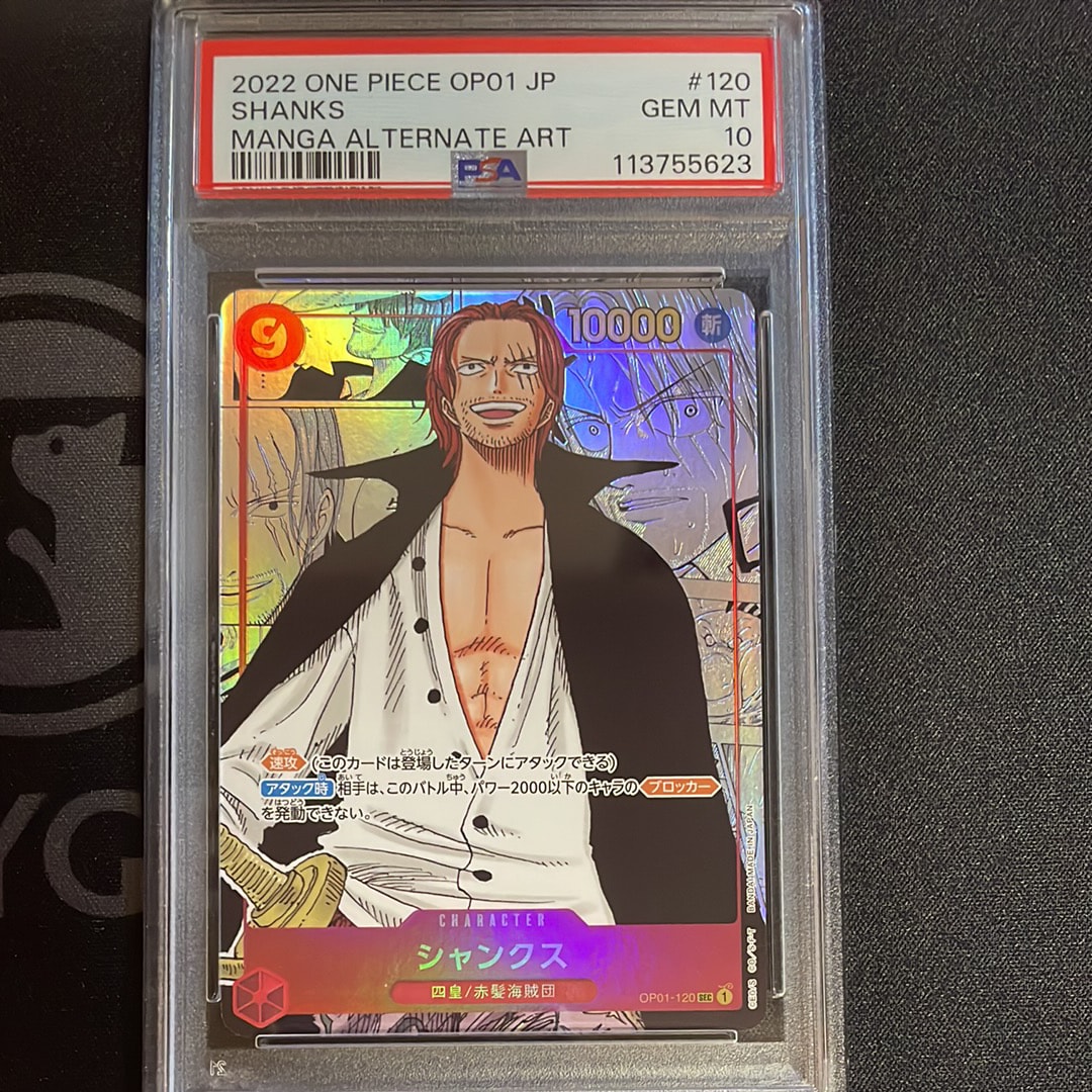 シャンクス SEC-SP (コミパラ) [OP01-120](ブースターパック「ロマンスドーン」)