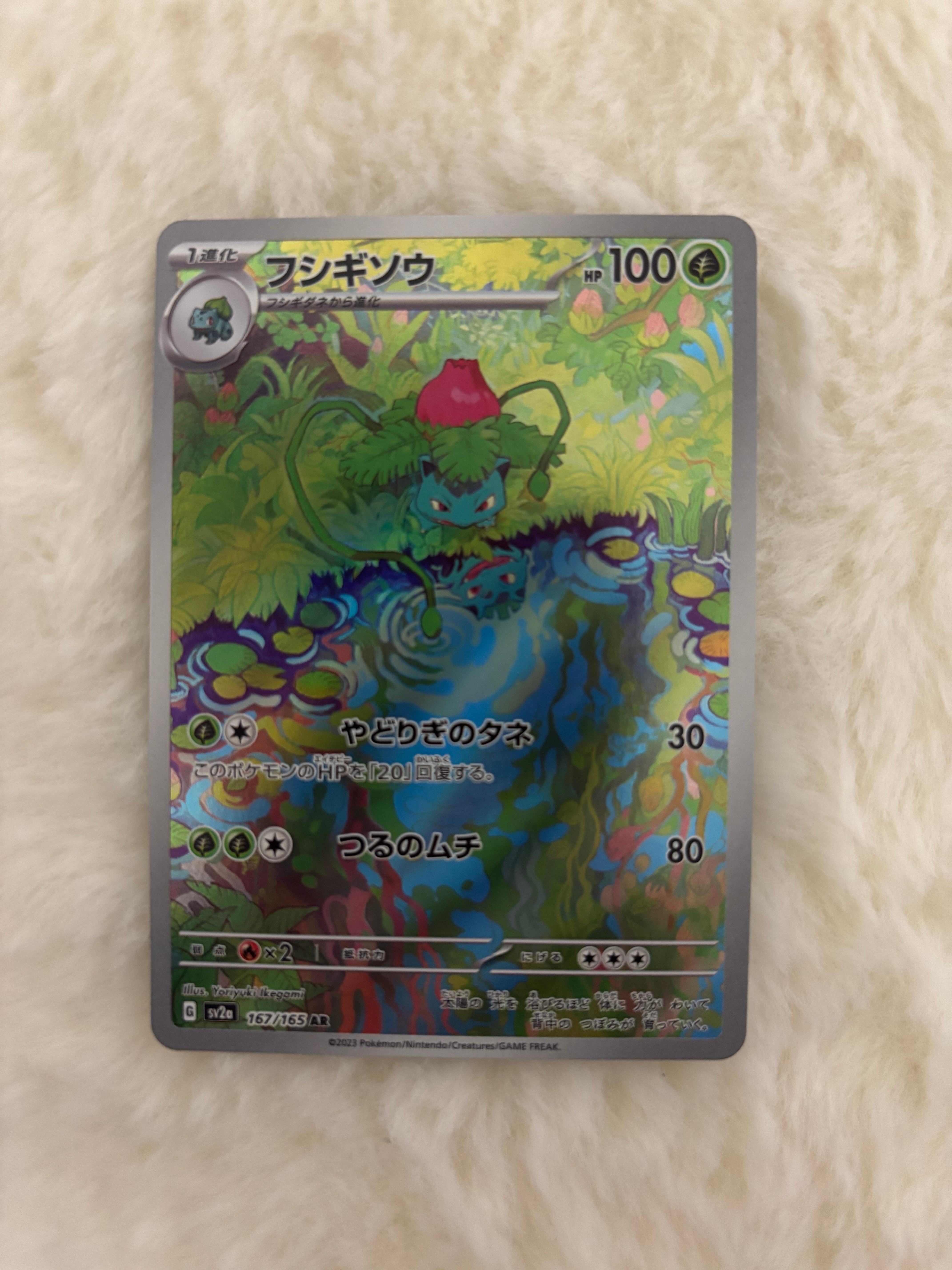 PSA10】フシギソウ AR[SV2a 167/165](強化拡張パック「ポケモンカード