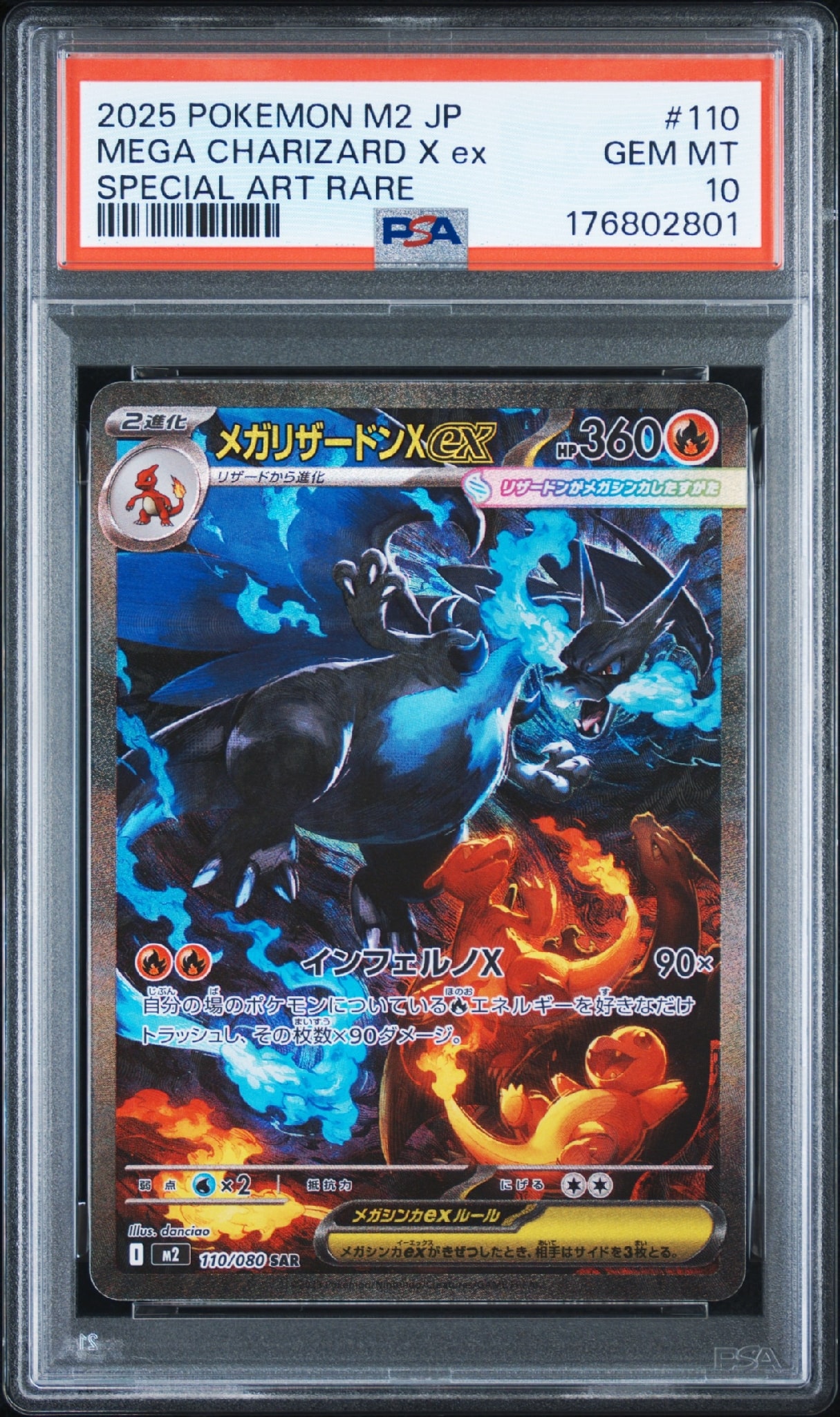 メガリザードンXex SAR [M2 110/080](拡張パック「インフェルノX