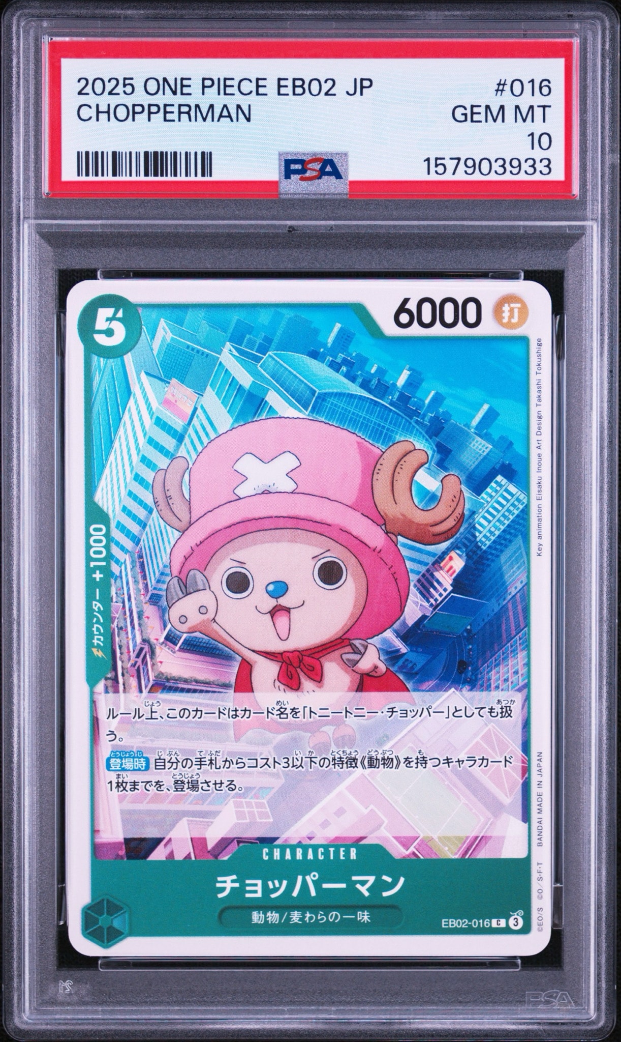 チョッパーマン EB02-016 PSA10 PSA10】チョッパーマン C [EB02-016](エクストラブースター「アニメ
