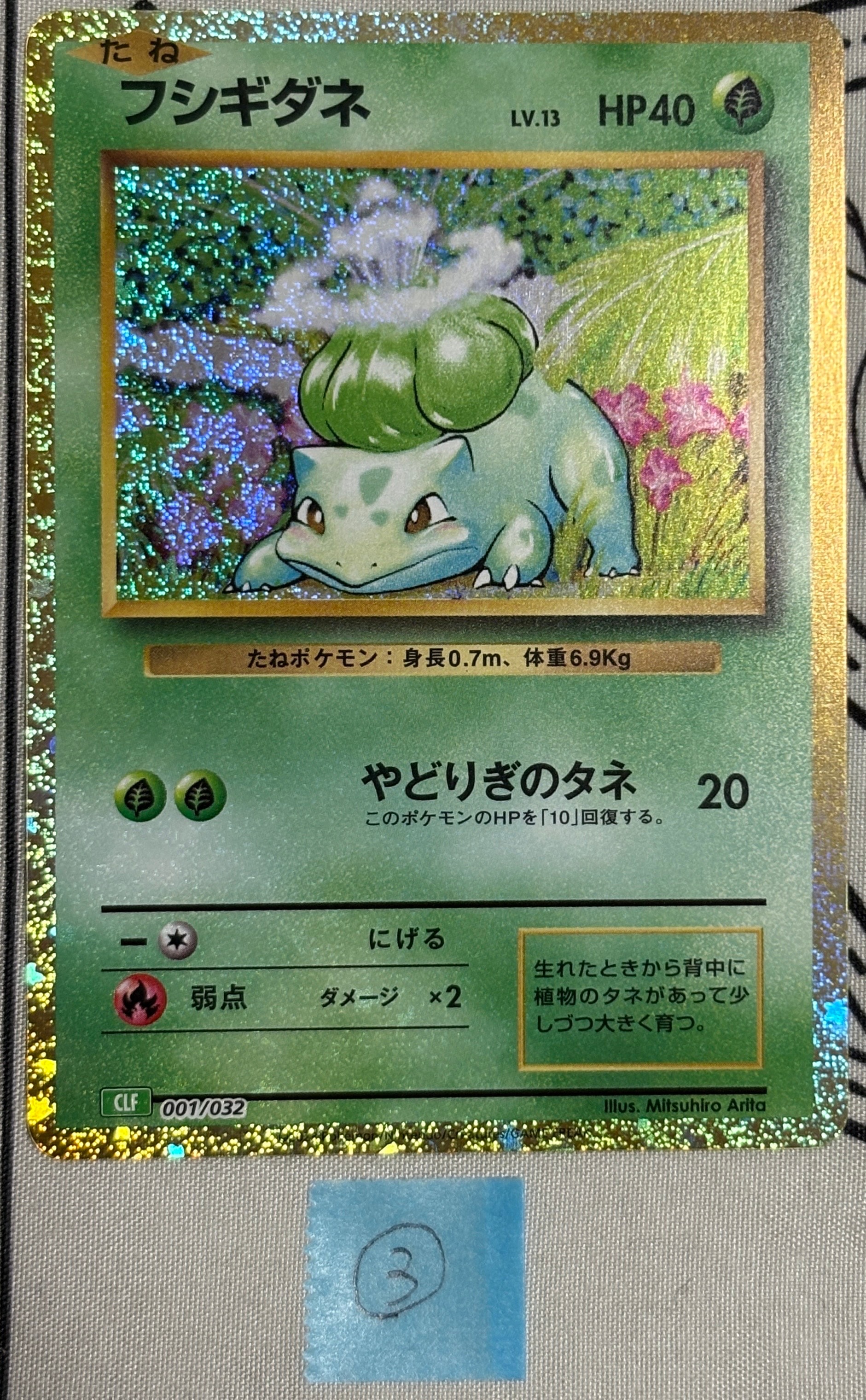 PSA10】フシギダネ [CLF 001/032](ポケモンカードゲーム Classic) 1枚