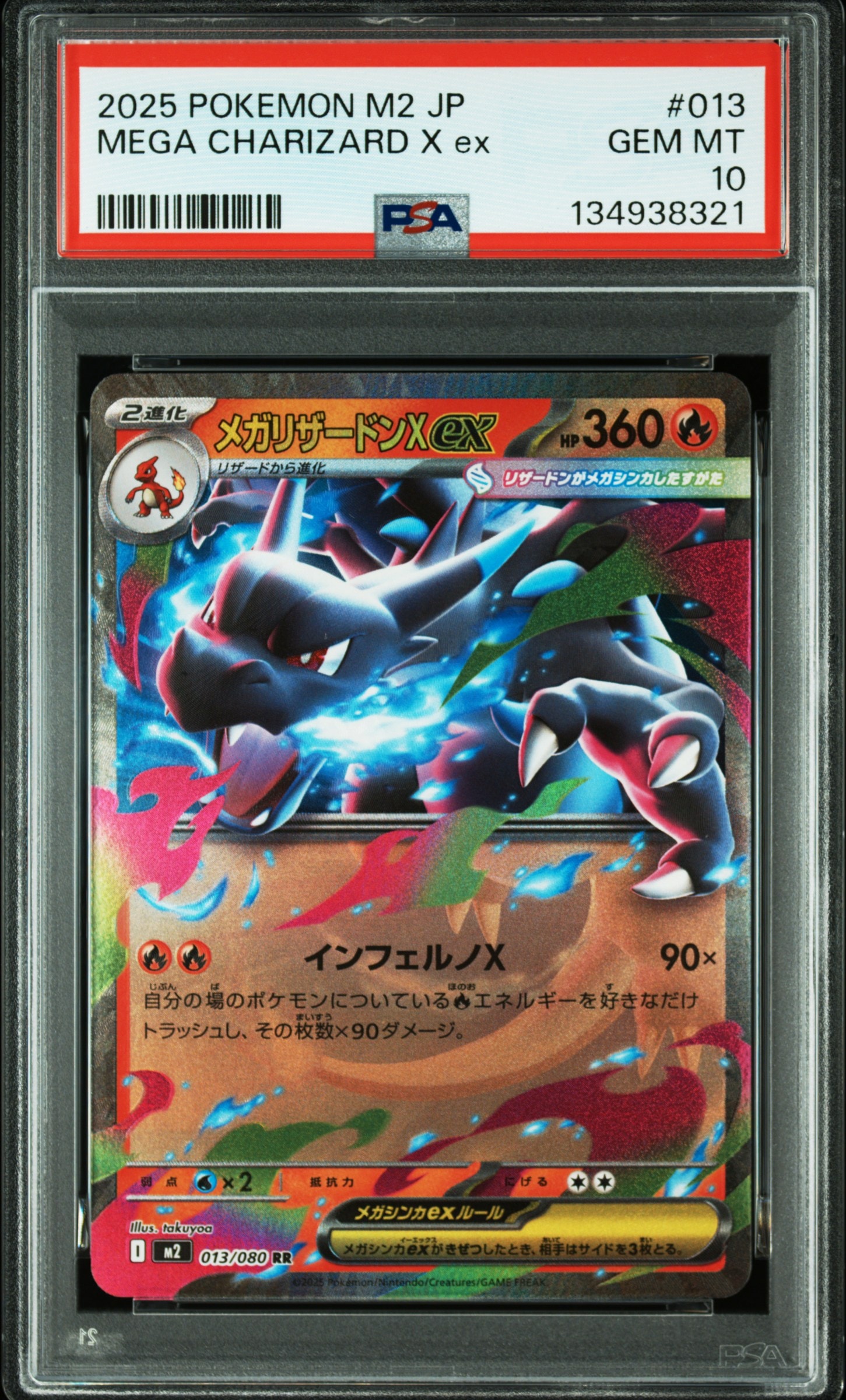 メガリザードンXex RR [M2 013/080](拡張パック「インフェルノX」)