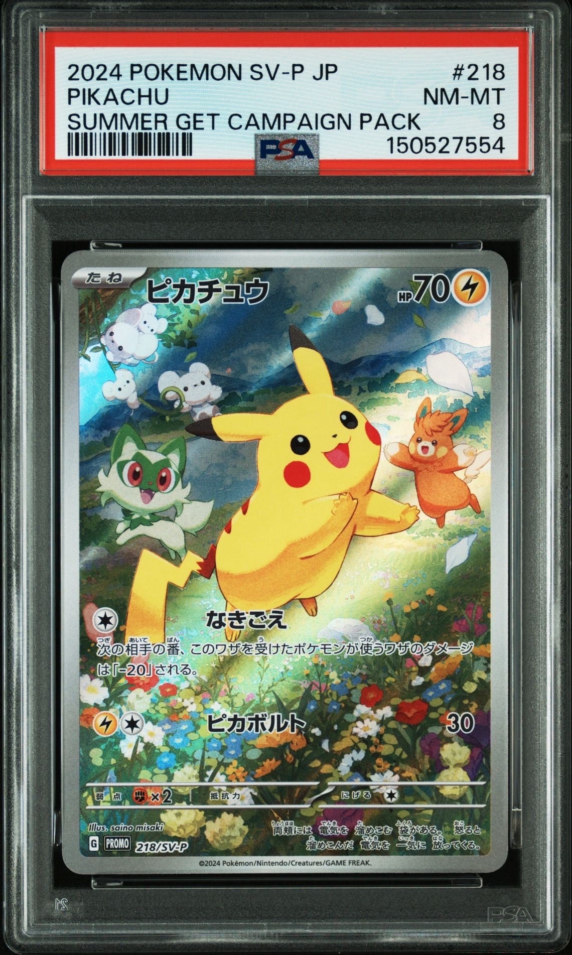 ピカチュウ P [SV-P 218](プロモカードパック「ポケカの夏がキタ!プロモカードGetキャンペーン!」)