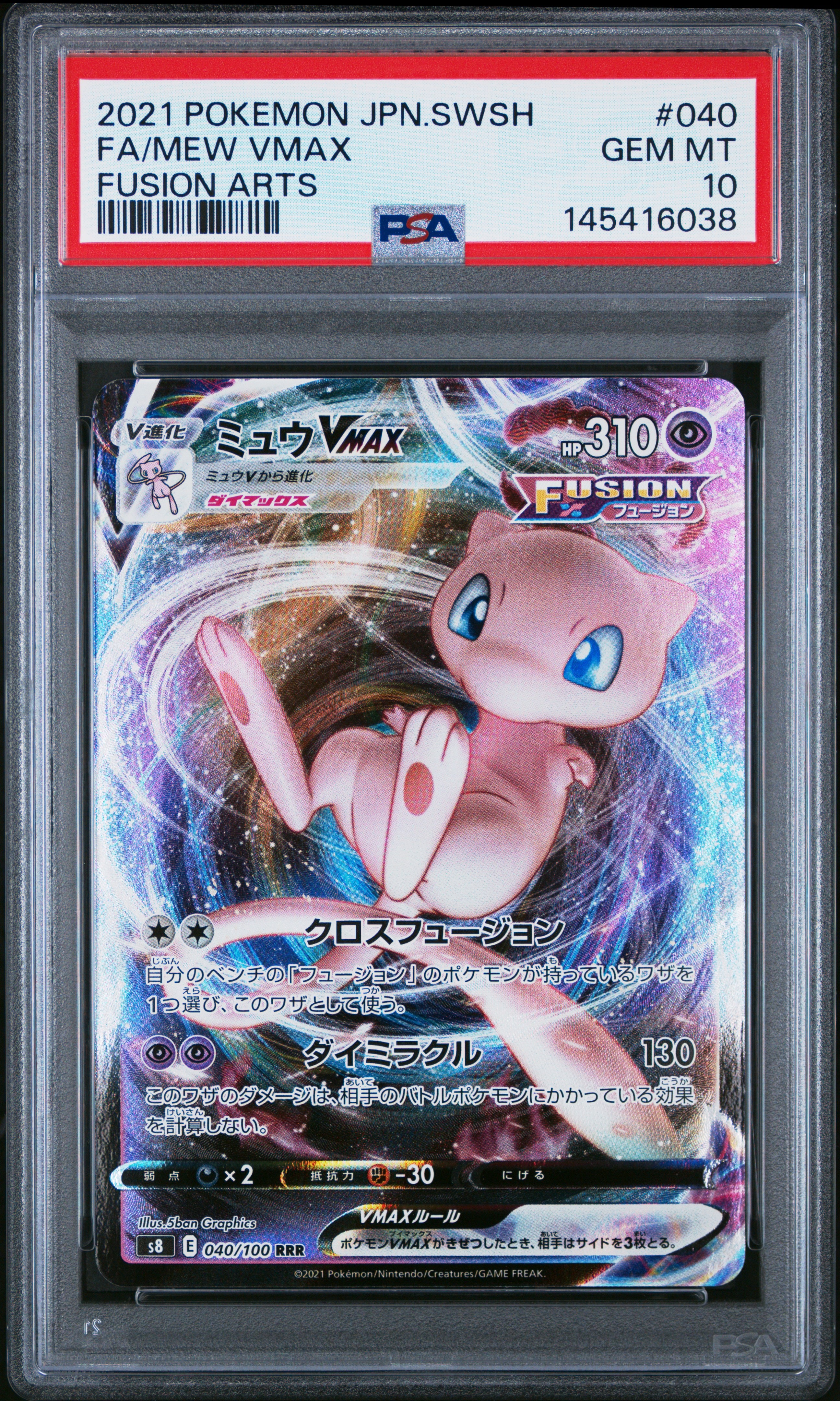 PSA10】ミュウVMAX RRR[s8 040/100](拡張パック「フュージョンアーツ