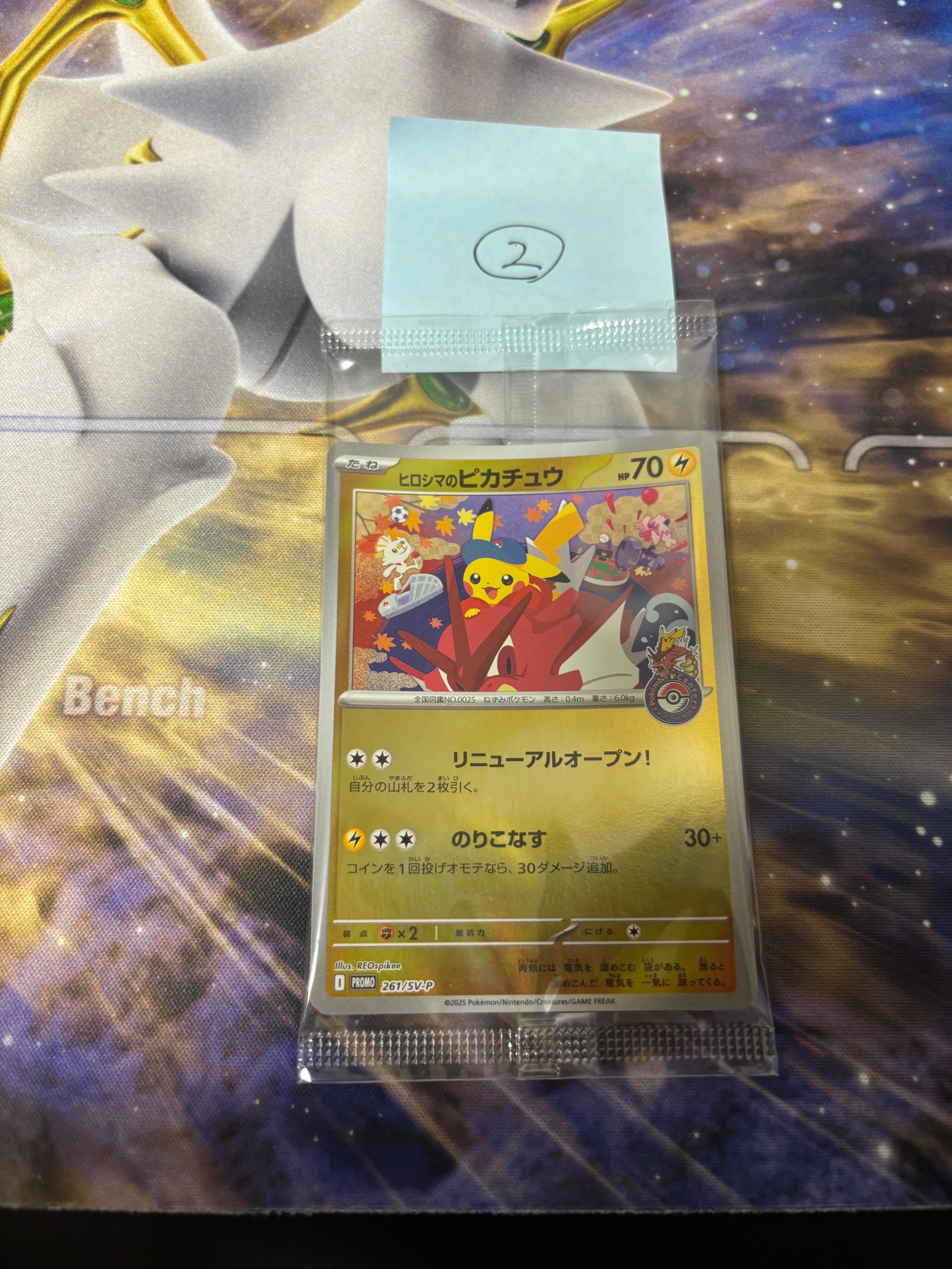 ヒロシマのピカチュウ P [SV-P 261](スペシャルBOX「ポケモンセンターヒロシマ」)