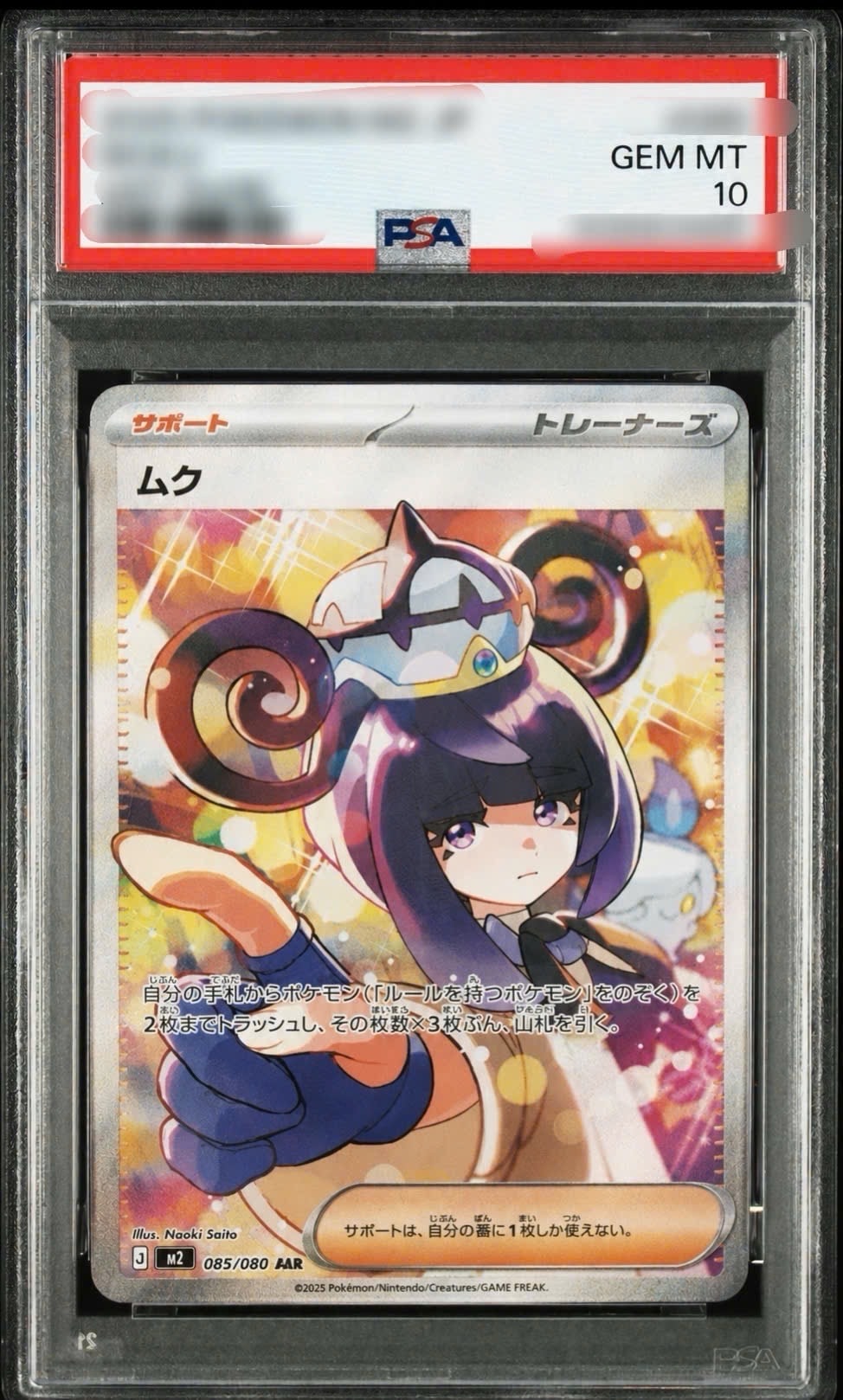 状態B】ムク SAR [M5 117/081](拡張パック「アビスアイ」) 1枚の中古