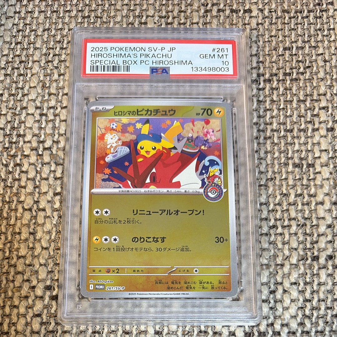 ヒロシマのピカチュウ P [SV-P 261](スペシャルBOX「ポケモンセンターヒロシマ」)