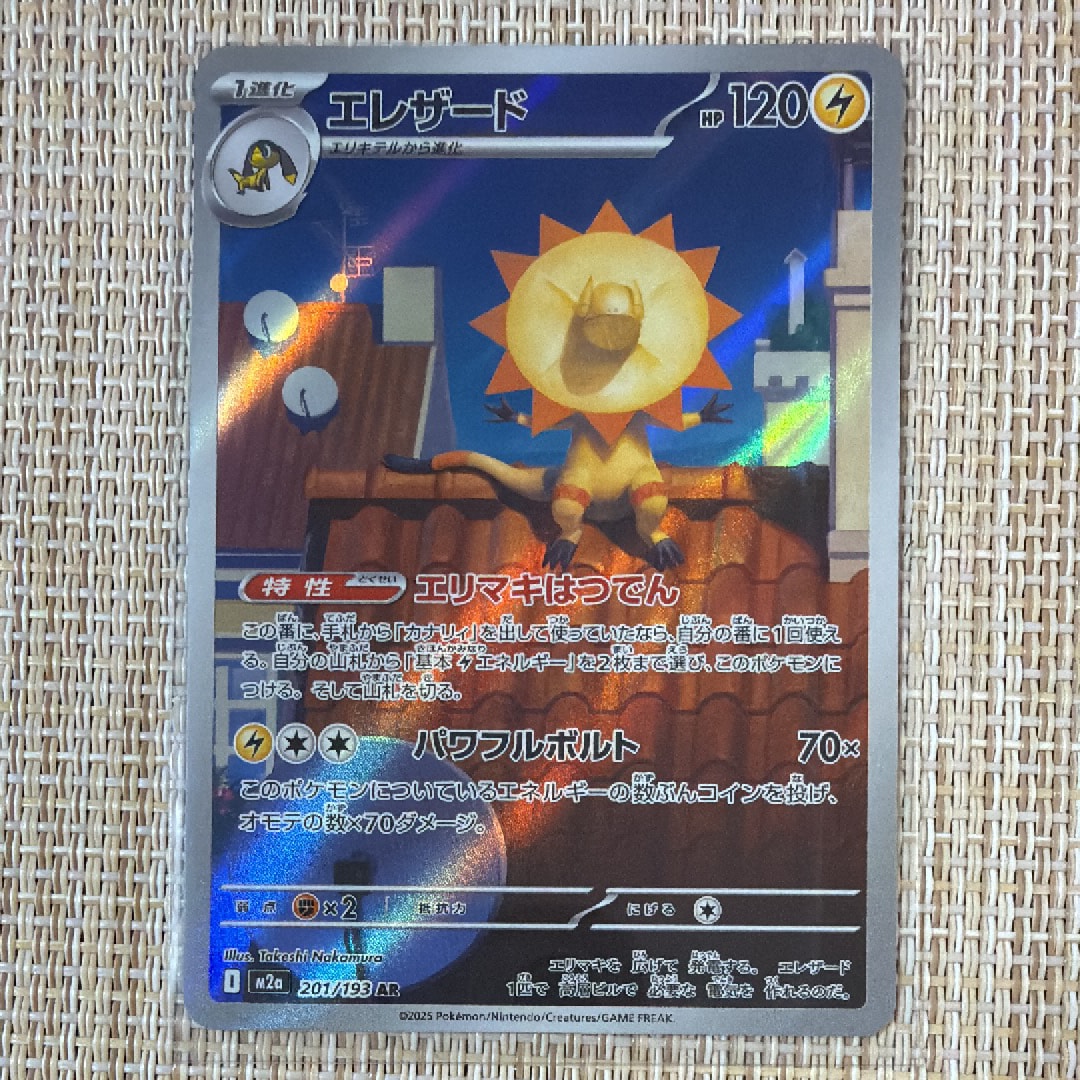 エレザード AR [M2a 201/193](ハイクラスパック「MEGAドリームex」)