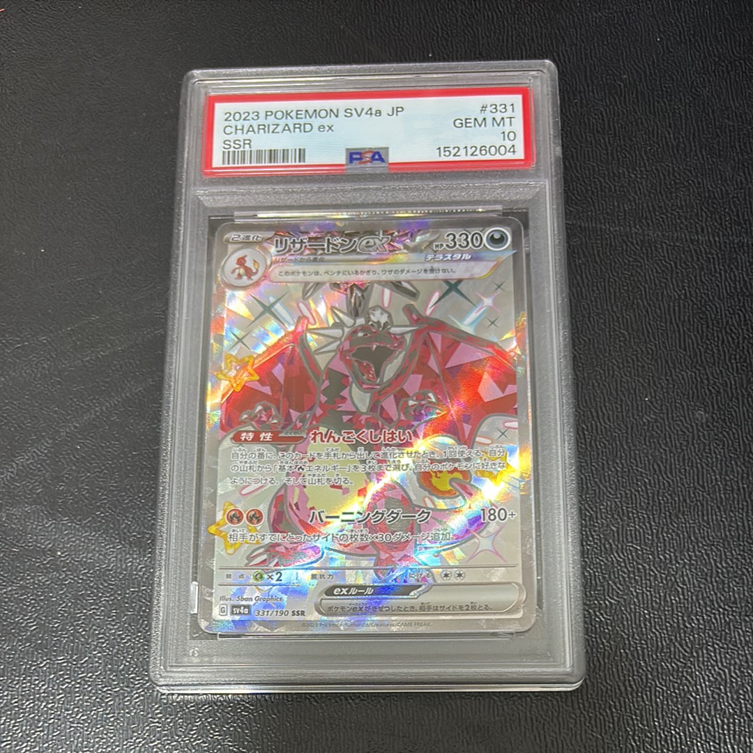 リザードンex SSR[SV4a 331/190](ハイクラスパック「シャイニー