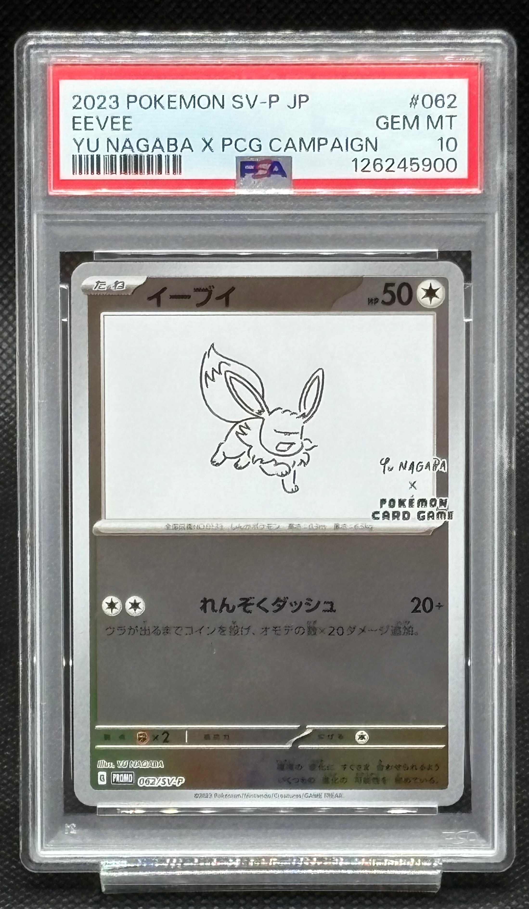 イーブイ: プロモ [SV-P 062](「YU NAGABA×ポケモンカードゲーム」プロモーションカード「SV-P」)