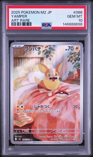 PSA10】ワンパチ AR [M2 086/080](拡張パック「インフェルノX」) 1枚の