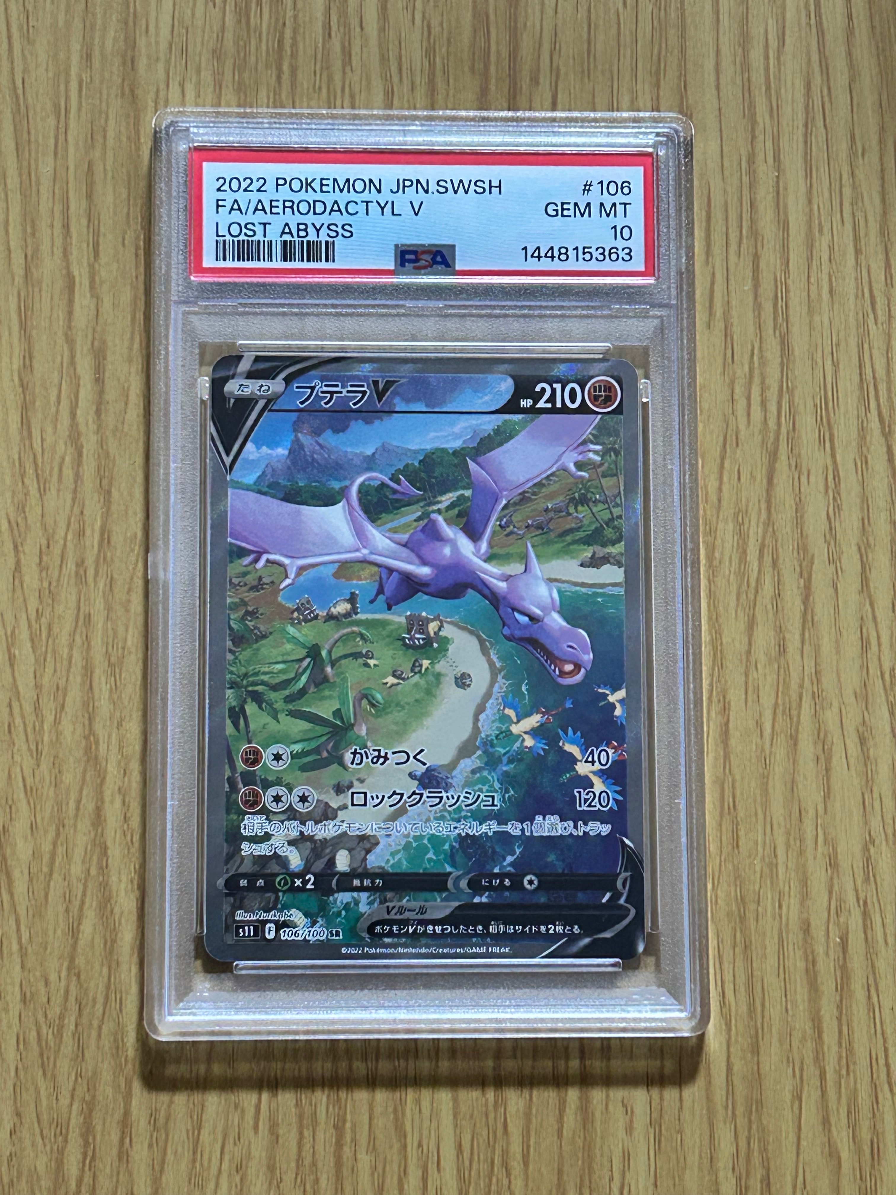 プテラv psa10 極美品　ロストアビス　ポケカ PSA10 ポケモンカード プテラV SA ロストアビス GEM MT 10｜Yahoo