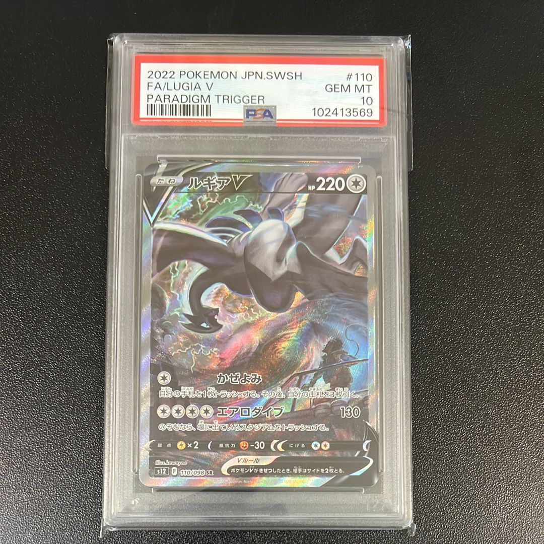 ルギアV SR:SA[s12 110/098](拡張パック「パラダイムトリガー」)