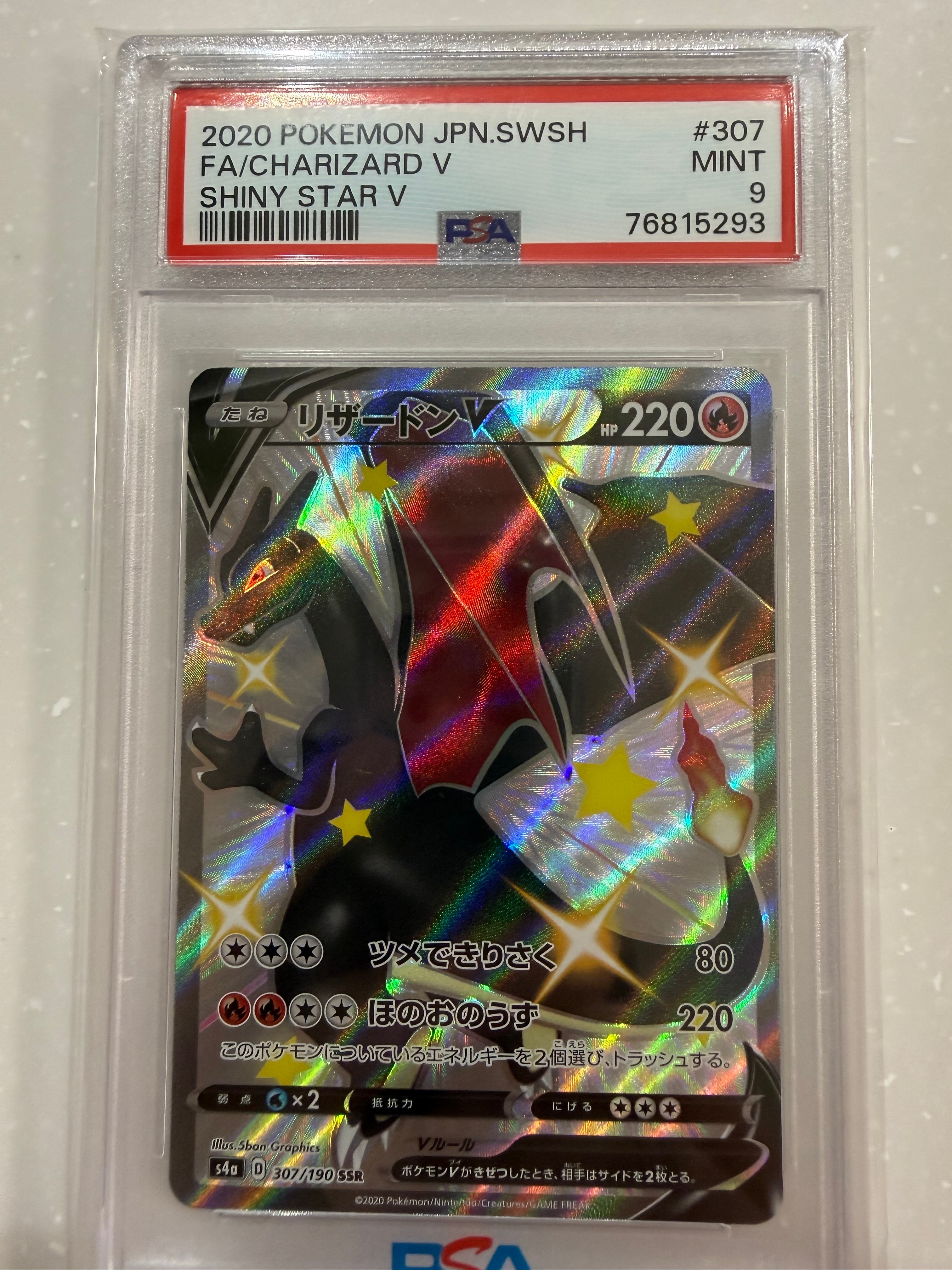 【PSA9】シャイニースターV リザードン SSR シャイニースターV】 リザードンV SSR《PSA10》 - メルカリ