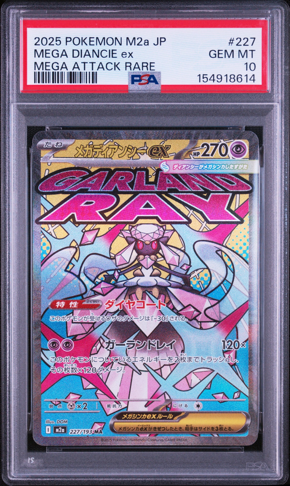 メガディアンシーex MA [M2a 227/193](ハイクラスパック「MEGAドリームex」)