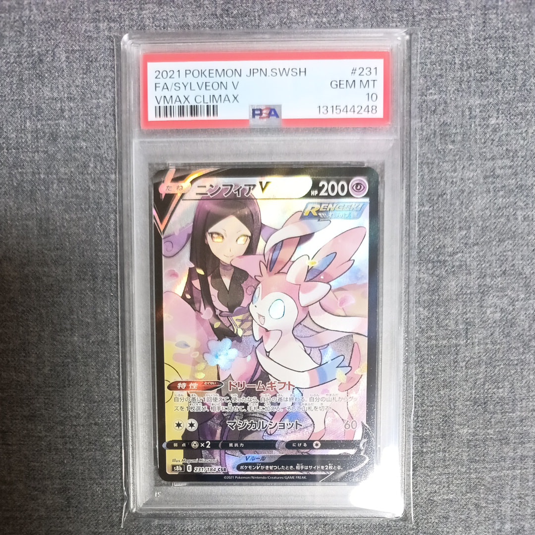 ニンフィアV CSR[S8b 231/184](ハイクラスパック「VMAXクライマックス」)