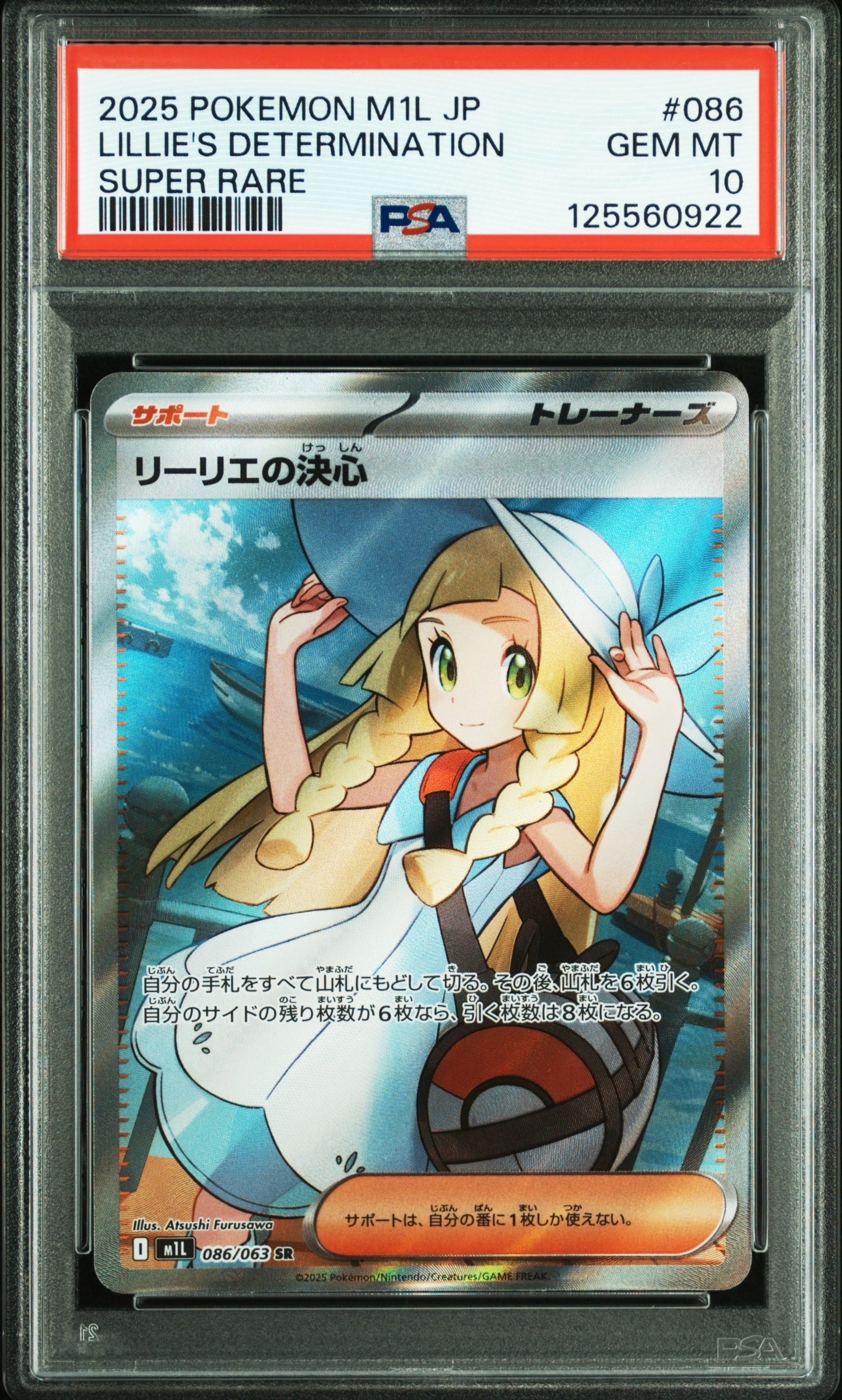 リーリエの決心 SR [M1L 086/063](拡張パック「メガブレイブ」)