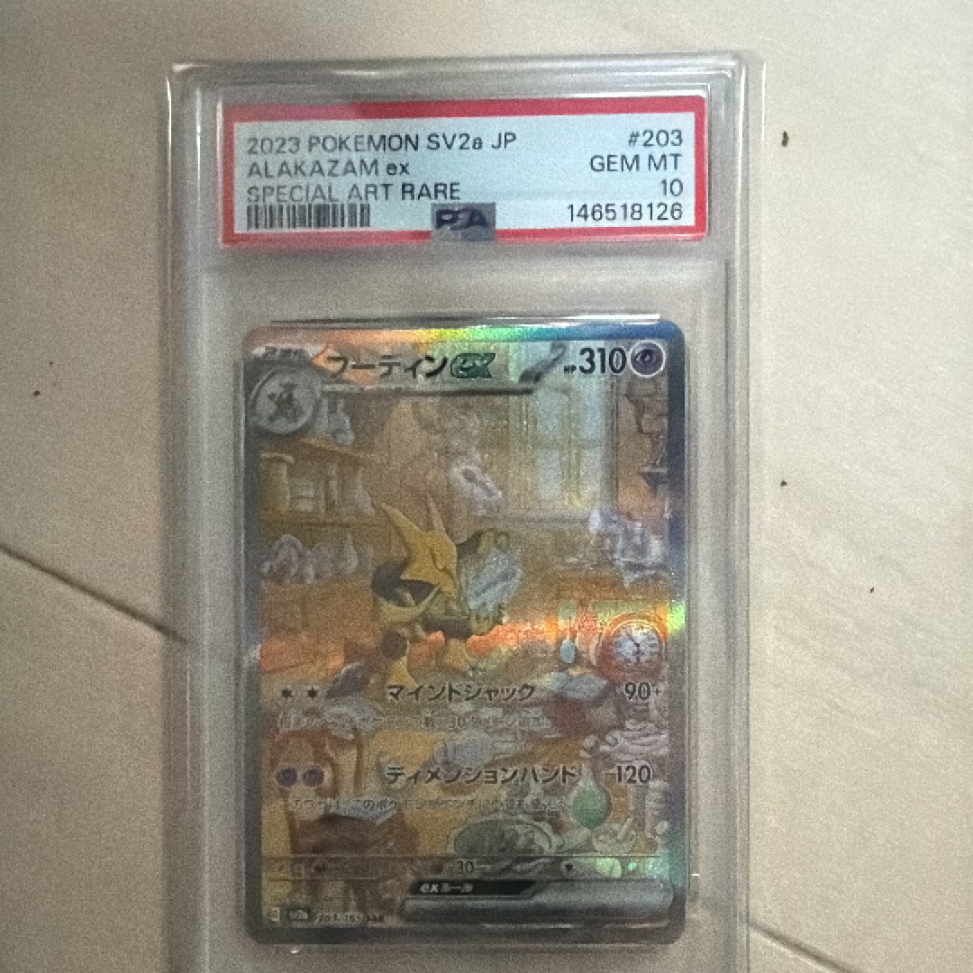 フーディンex SAR[SV2a 203/165](強化拡張パック「ポケモンカード151」)