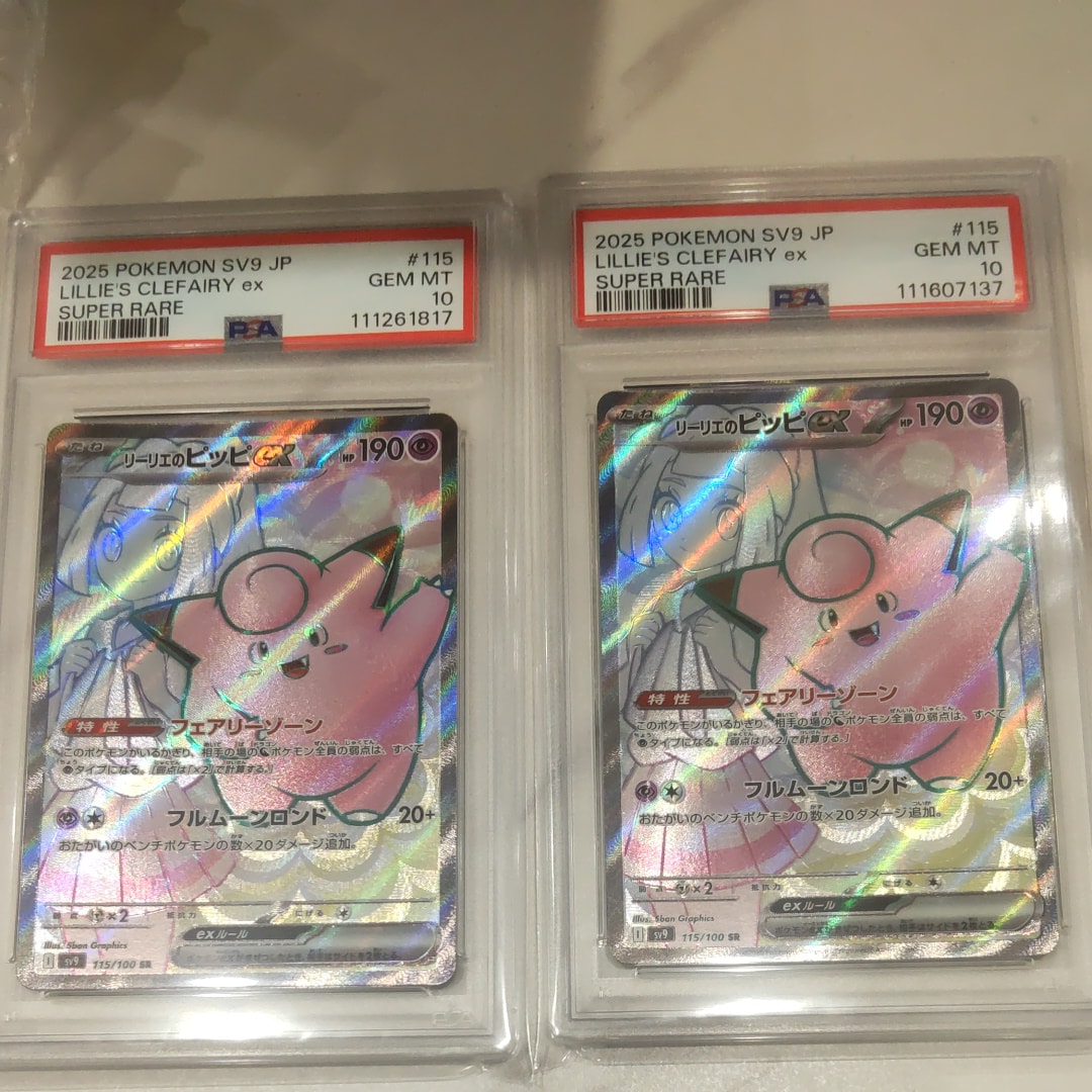 リーリエのピッピex SR [SV9 115/100](拡張パック「バトルパートナーズ」)