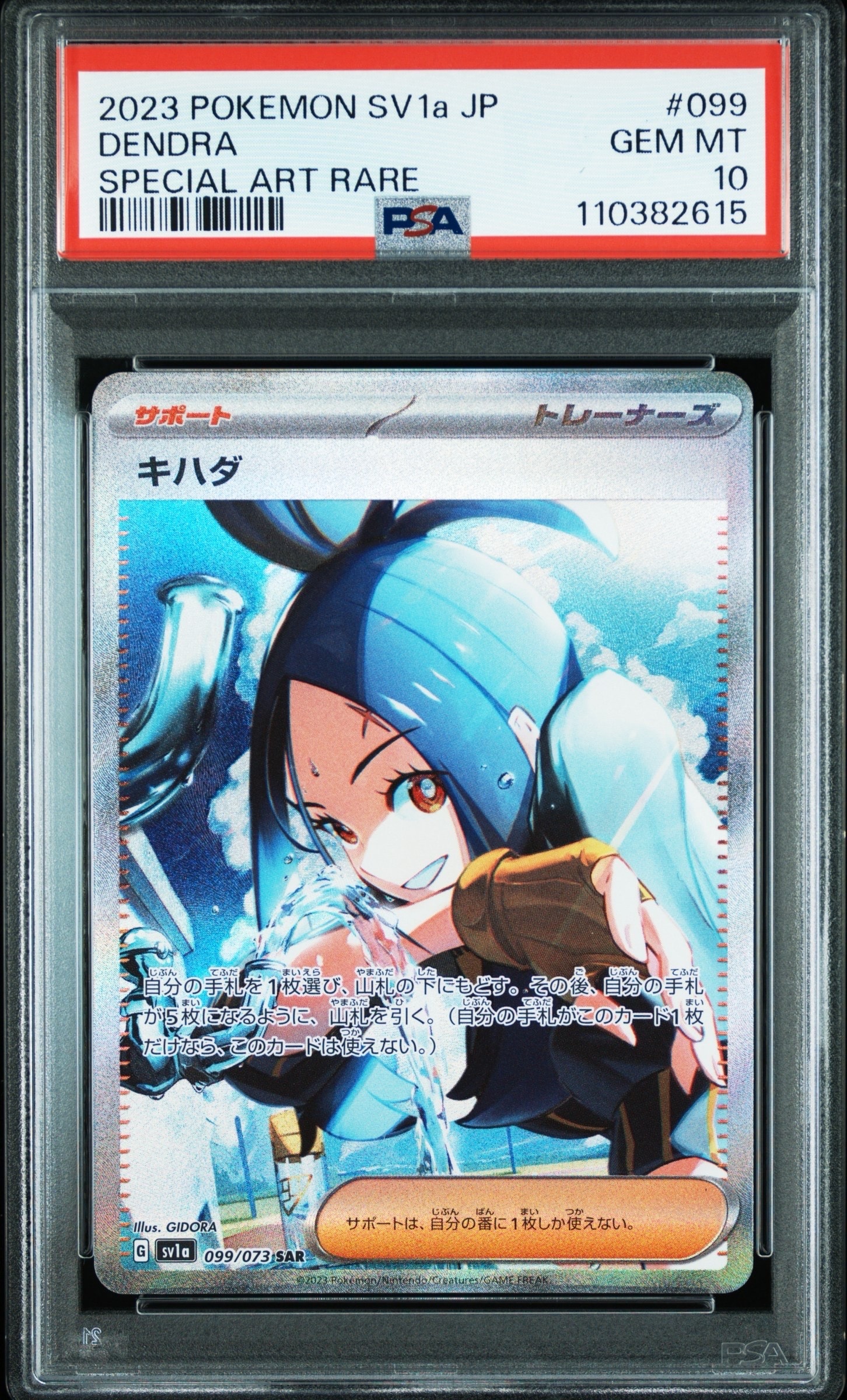 キハダ SAR[SV1a 099/073](スカーレット&バイオレット 拡張パック「トリプレットビート」)