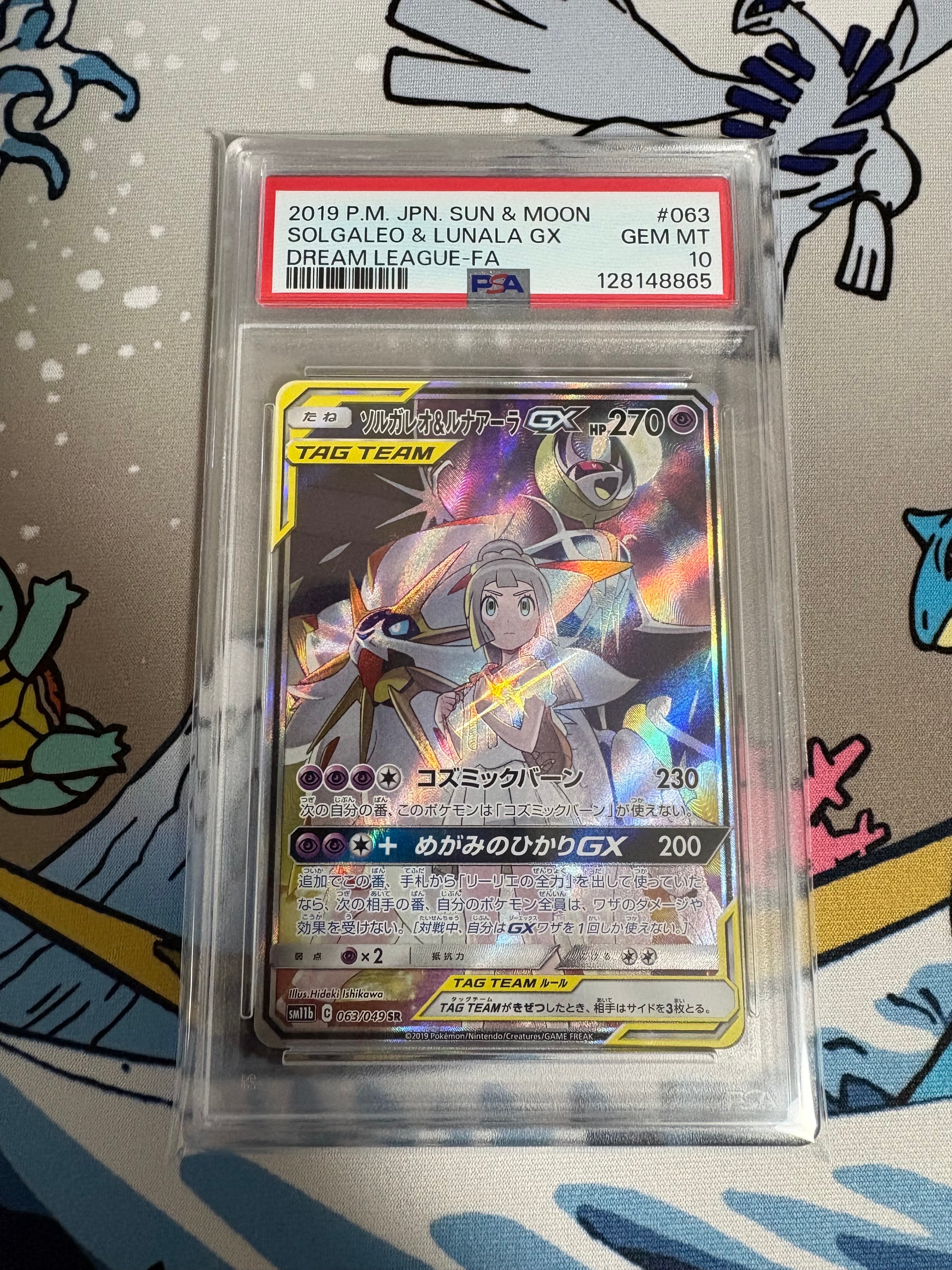 ソルガレオ&ルナアーラGX (リーリエ) SR :SA (ソルルナGX) [SM11b 063/049](強化拡張パック「ドリームリーグ」)