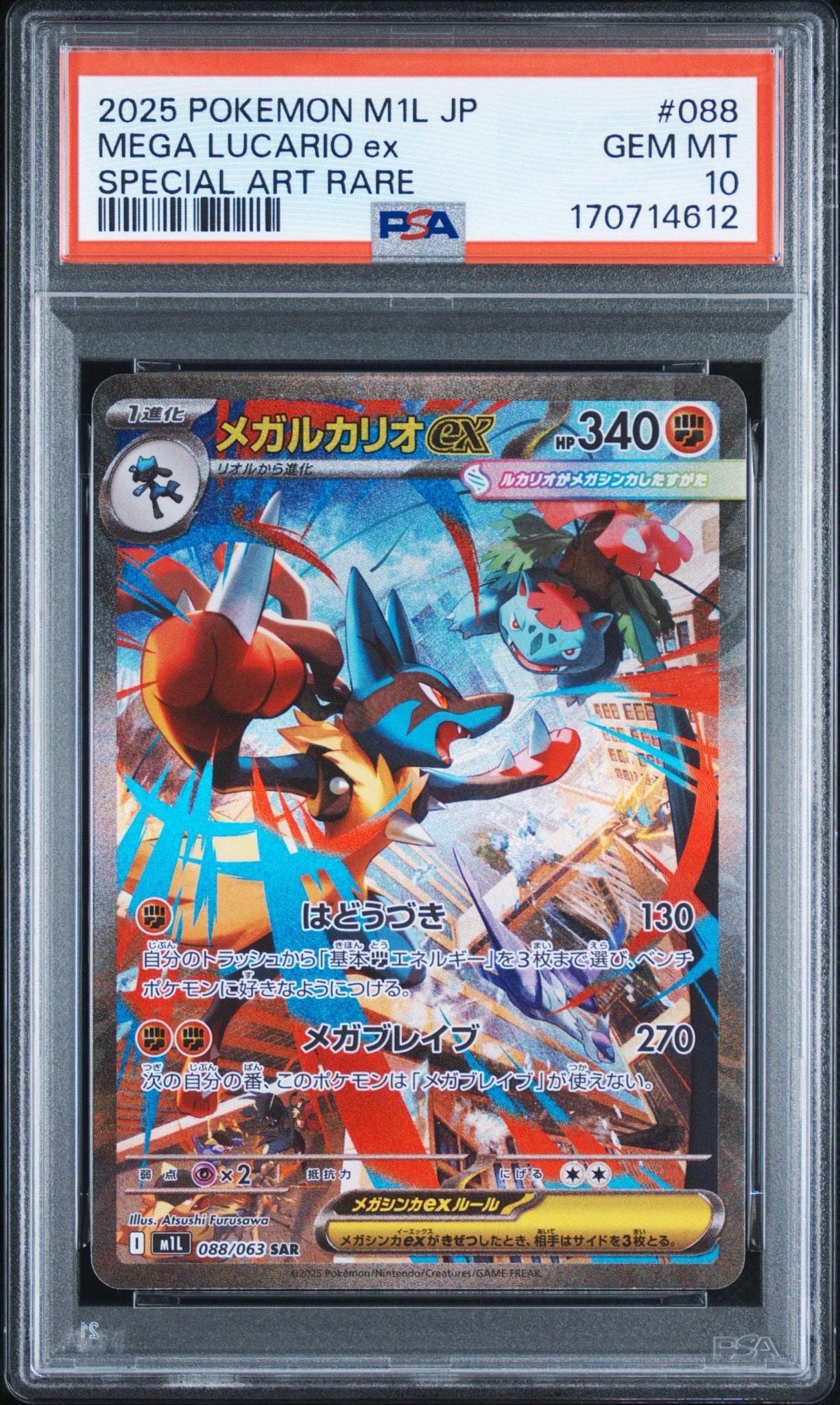 メガルカリオex SAR [M1L 088/063](拡張パック「メガブレイブ」)通販