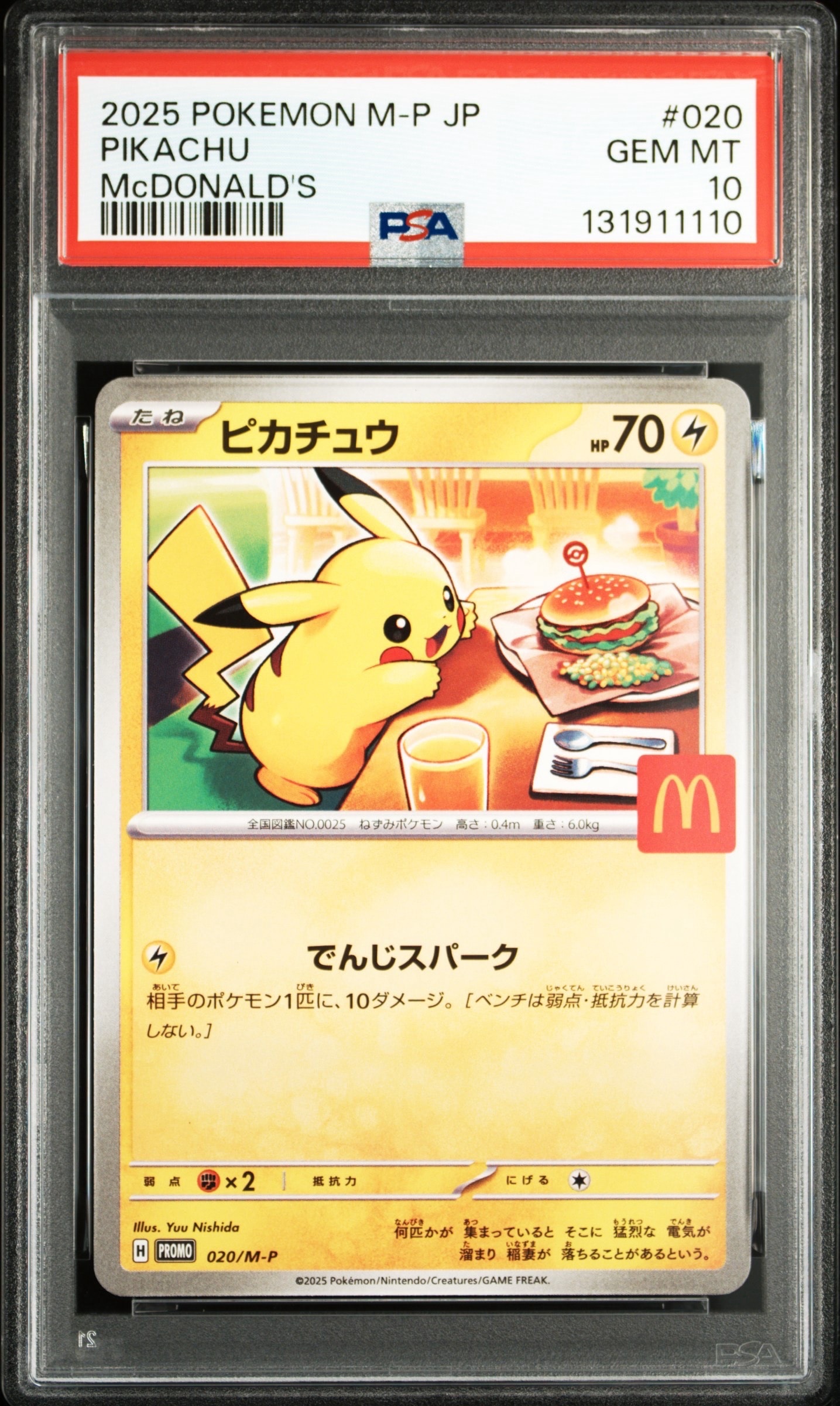 ピカチュウ P [M-P 020](プロモカードパック「マクドナルド ハッピーセット2025」)