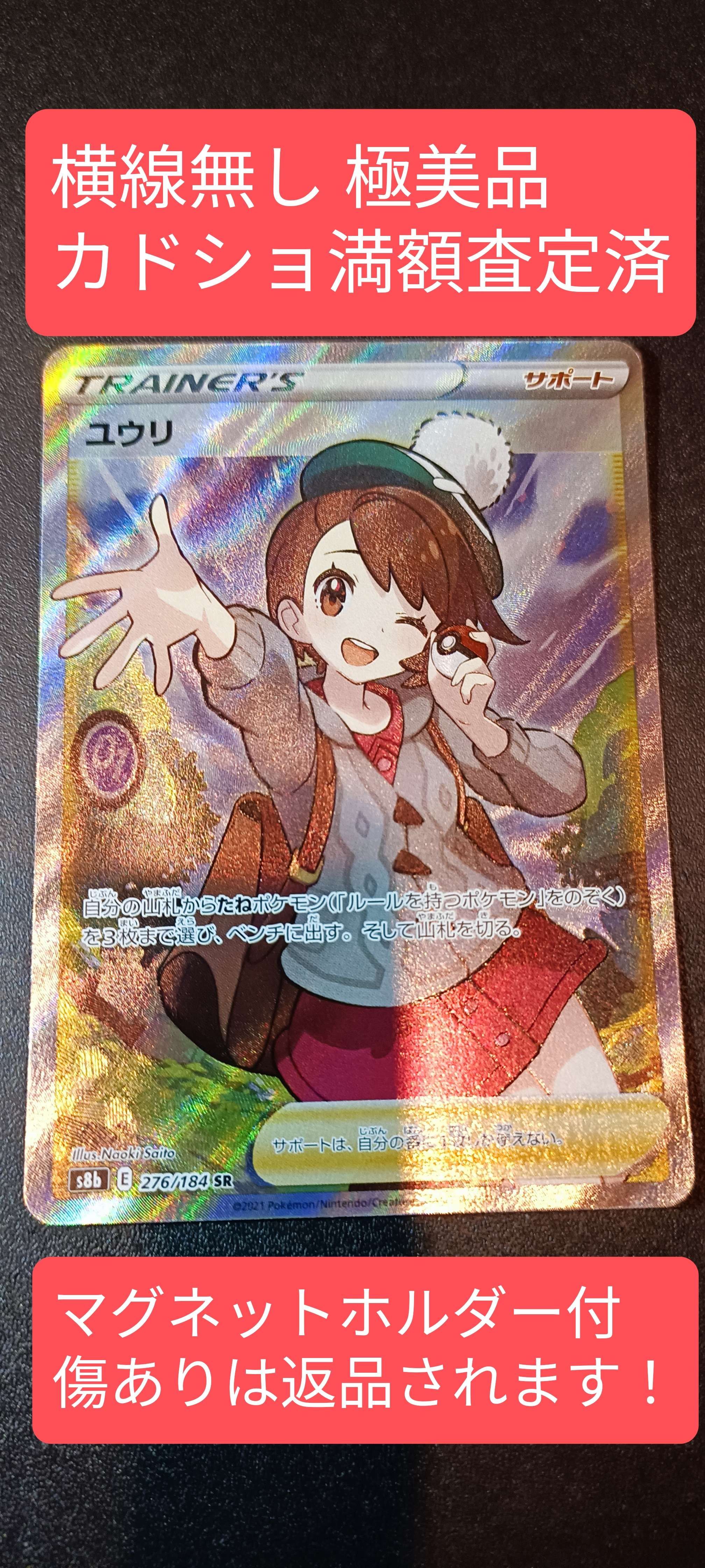 ユウリ SR[S8b 276/184](ハイクラスパック「VMAXクライマックス」)