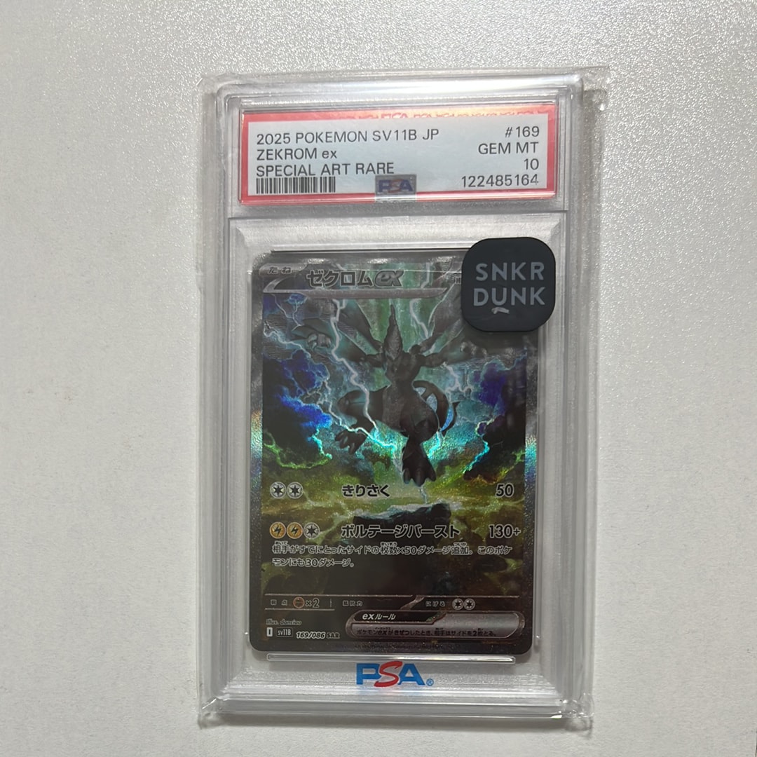 ゼクロムex SAR [SV11B 169/086](拡張パック「ブラックボルト」)