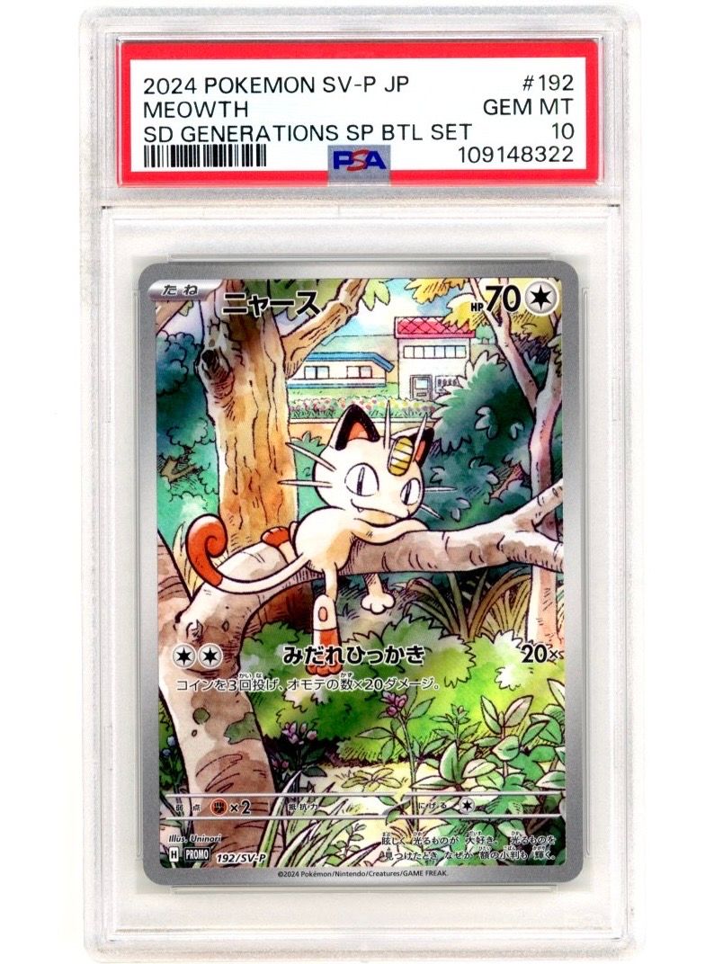 ニャース P [SV-P 192](スタートデッキ Generations「スペシャルバトルセット」)