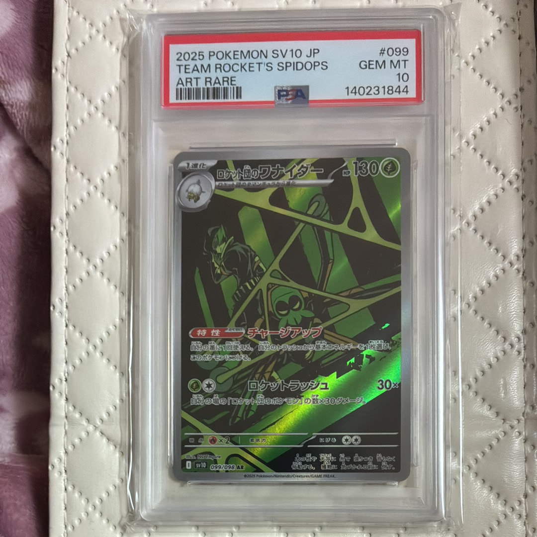 ロケット団のワナイダー AR [SV10 099/098](拡張パック「ロケット団の栄光」)