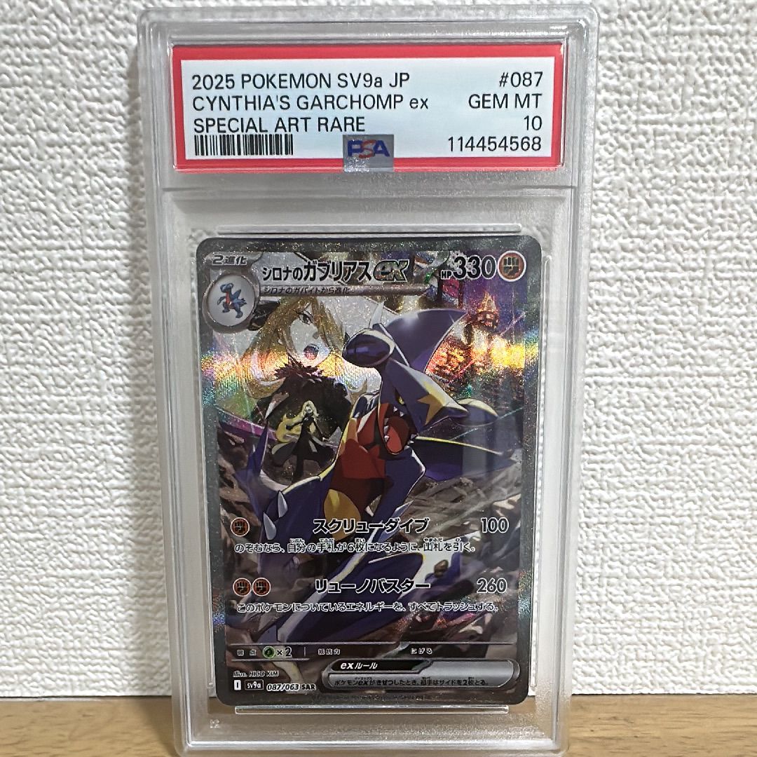 シロナのガブリアスex SAR [SV9a 087/063](強化拡張パック「熱風のアリーナ」)