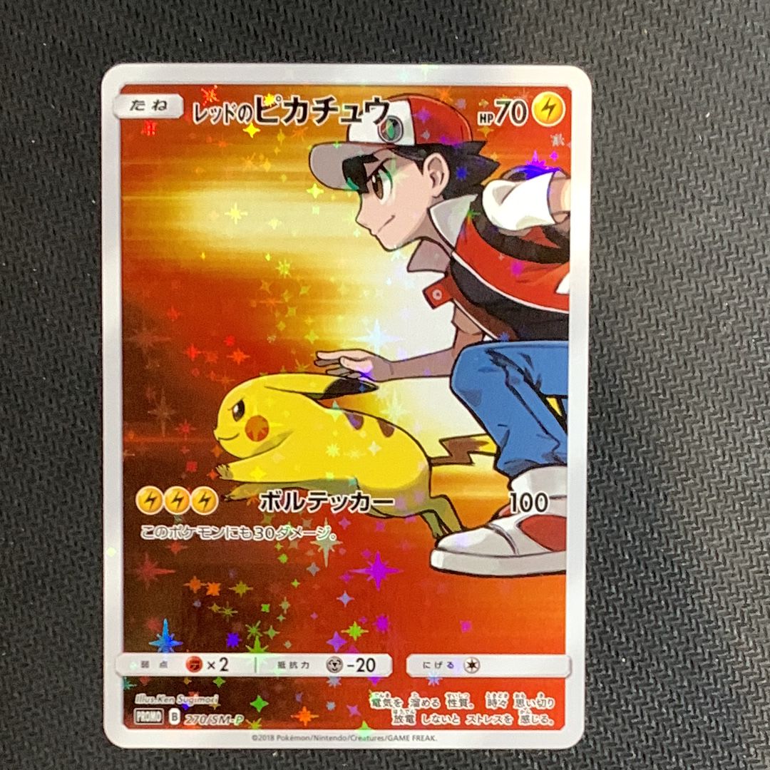 レッドのピカチュウ: プロモ[SM-P 270](プロモーションカード「SM-P」)