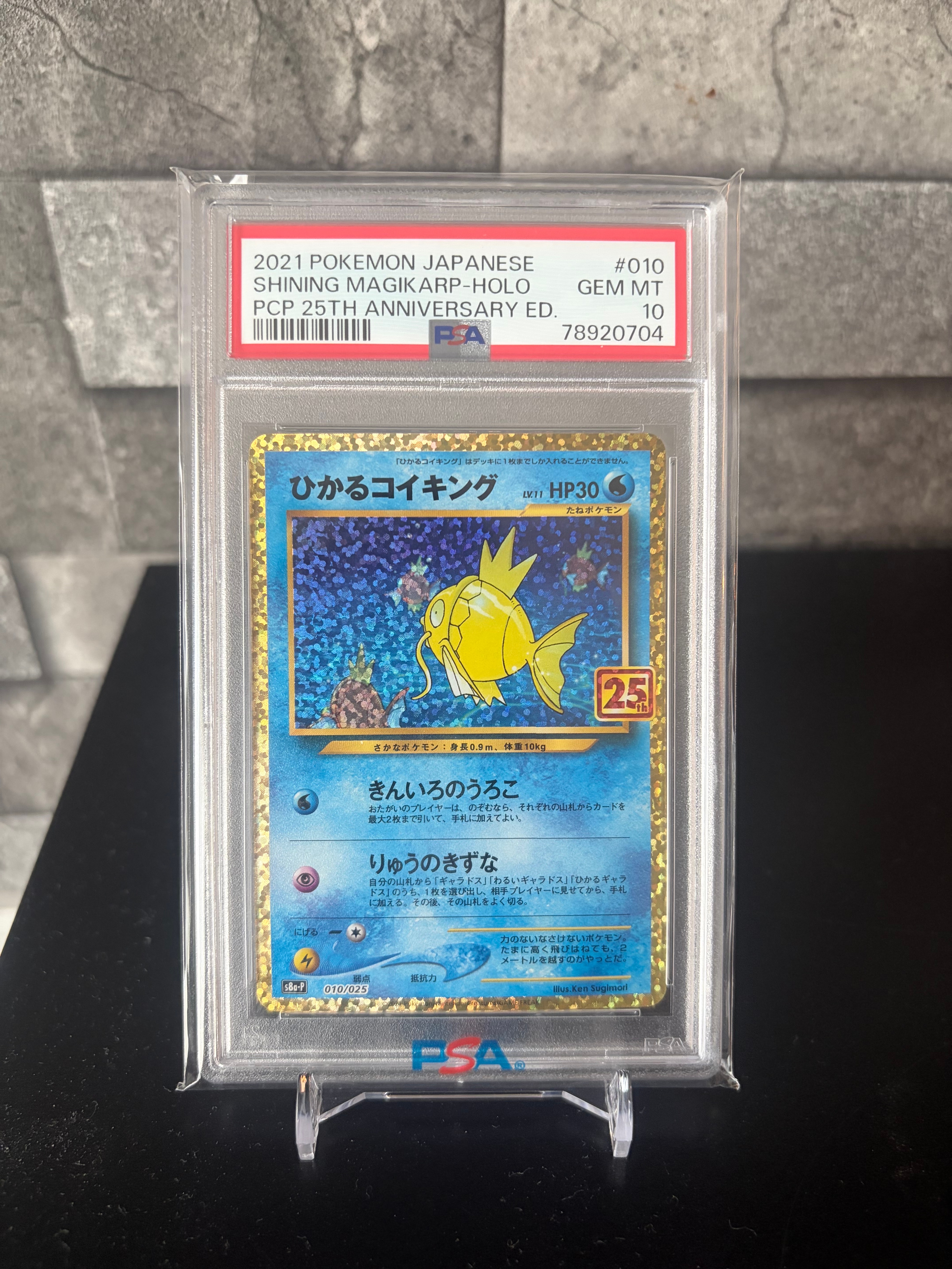 ひかるコイキング: プロモ[S8a-P 010/025](プロモカードパック 25th ANNIVERSARY edition)
