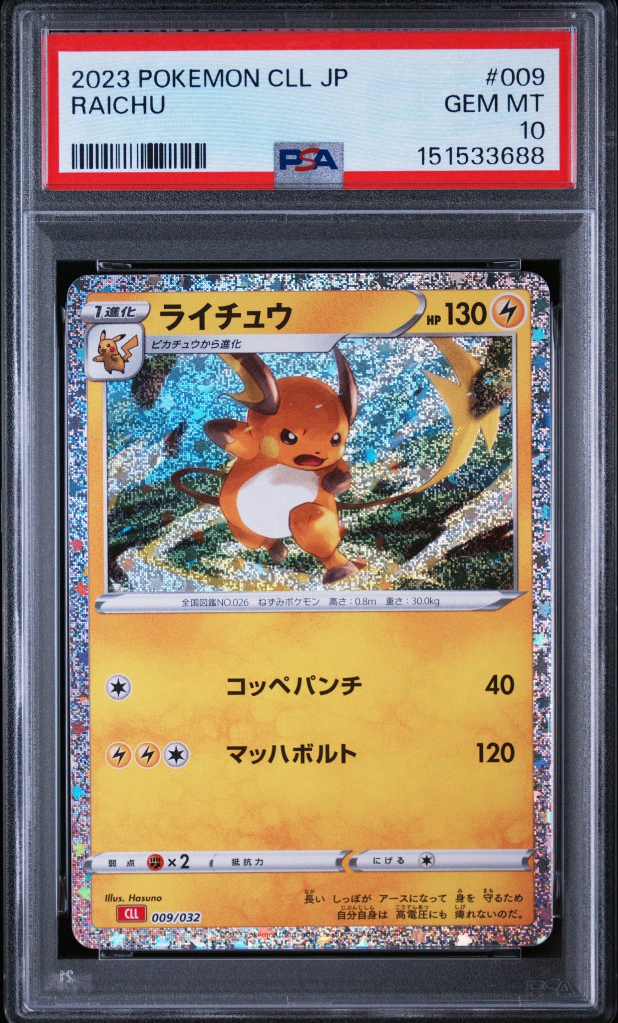 PSA10】ライチュウ [CLL 009/032](ポケモンカードゲーム Classic) 1枚