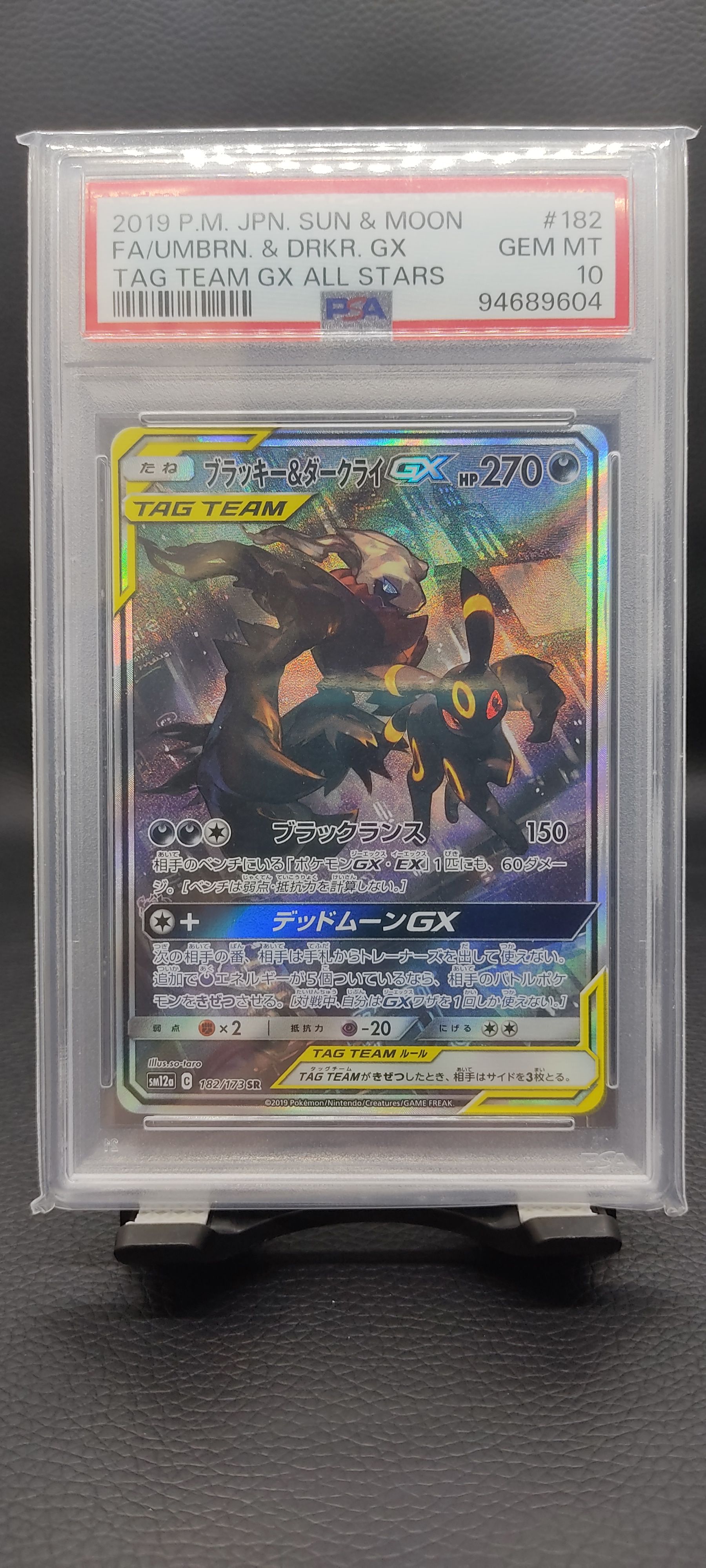 ブラッキー&ダークライGX SR: SA[SM12a 182/173](ハイクラスパック「TAG TEAM GX タッグオールスターズ」)