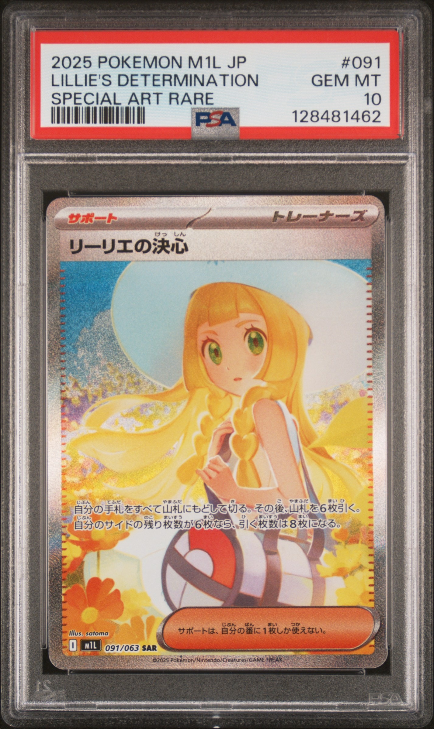 リーリエの決心 SAR [M1L 091/063](拡張パック「メガブレイブ」)