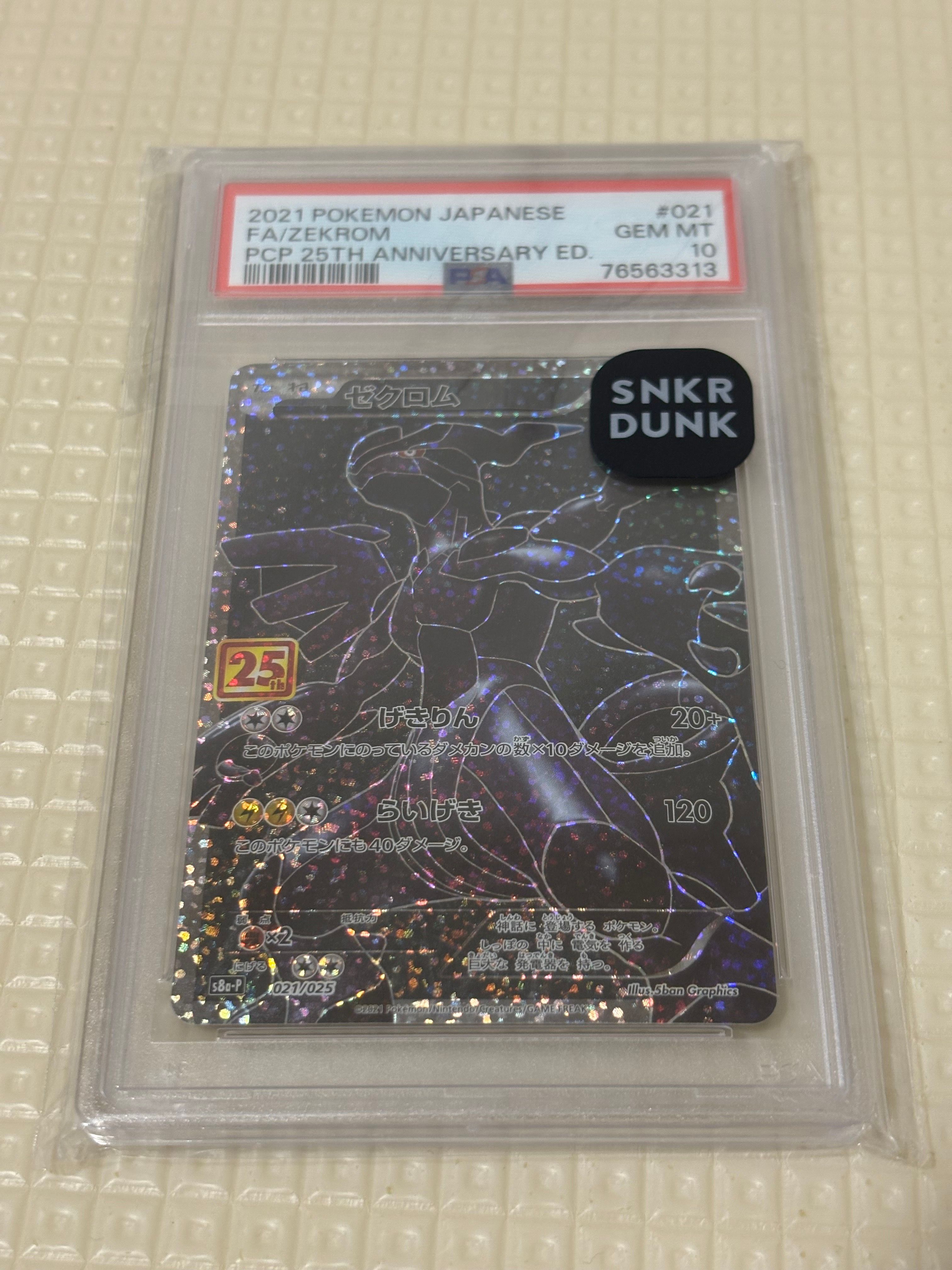 ゼクロム: プロモ[S8a-P 021/025](プロモカードパック 25th ANNIVERSARY edition) 