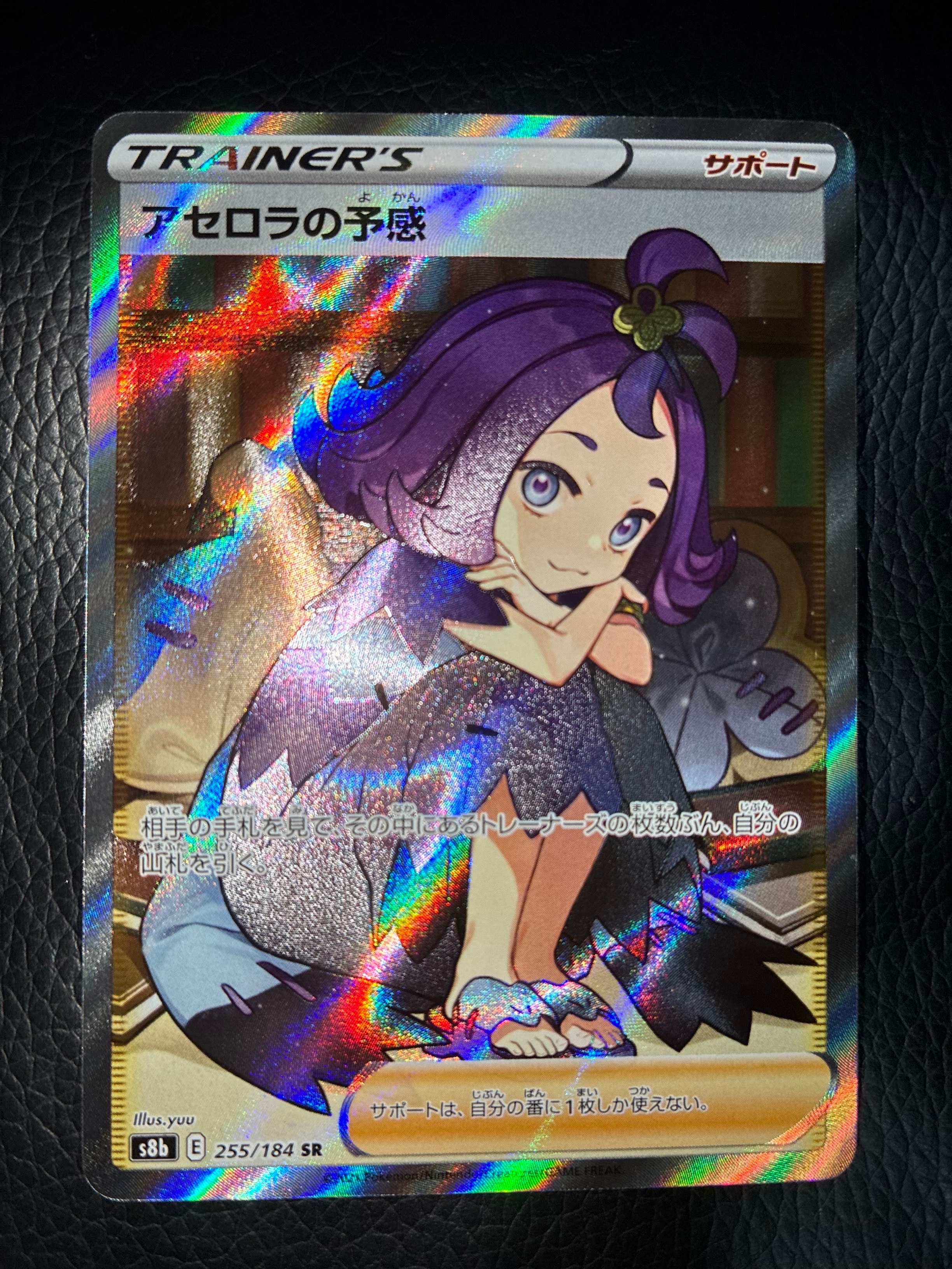 アセロラの予感 SR[S8b 255/184](ハイクラスパック「VMAX