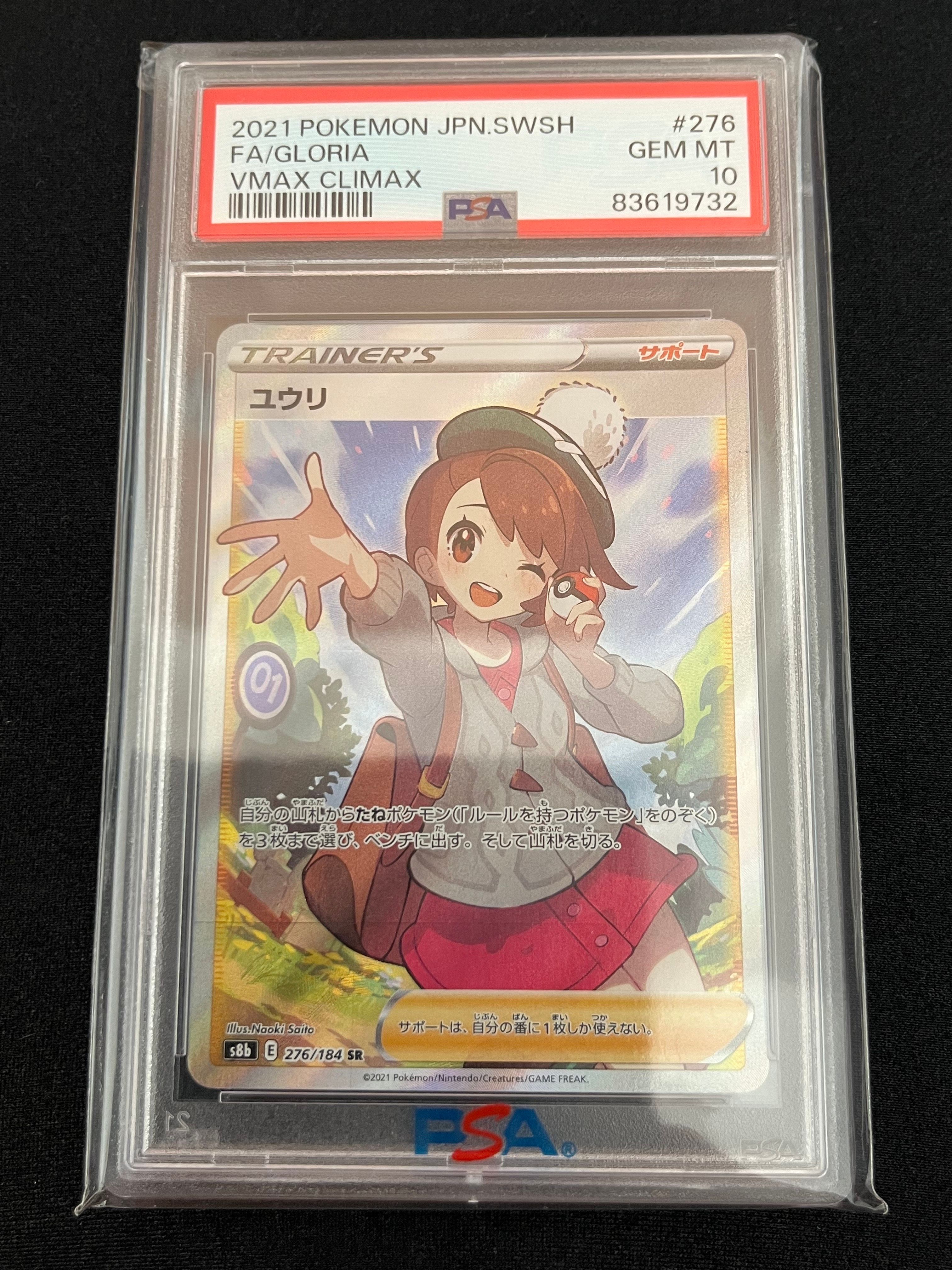ユウリ SR[S8b 276/184](ハイクラスパック「VMAXクライマックス」)