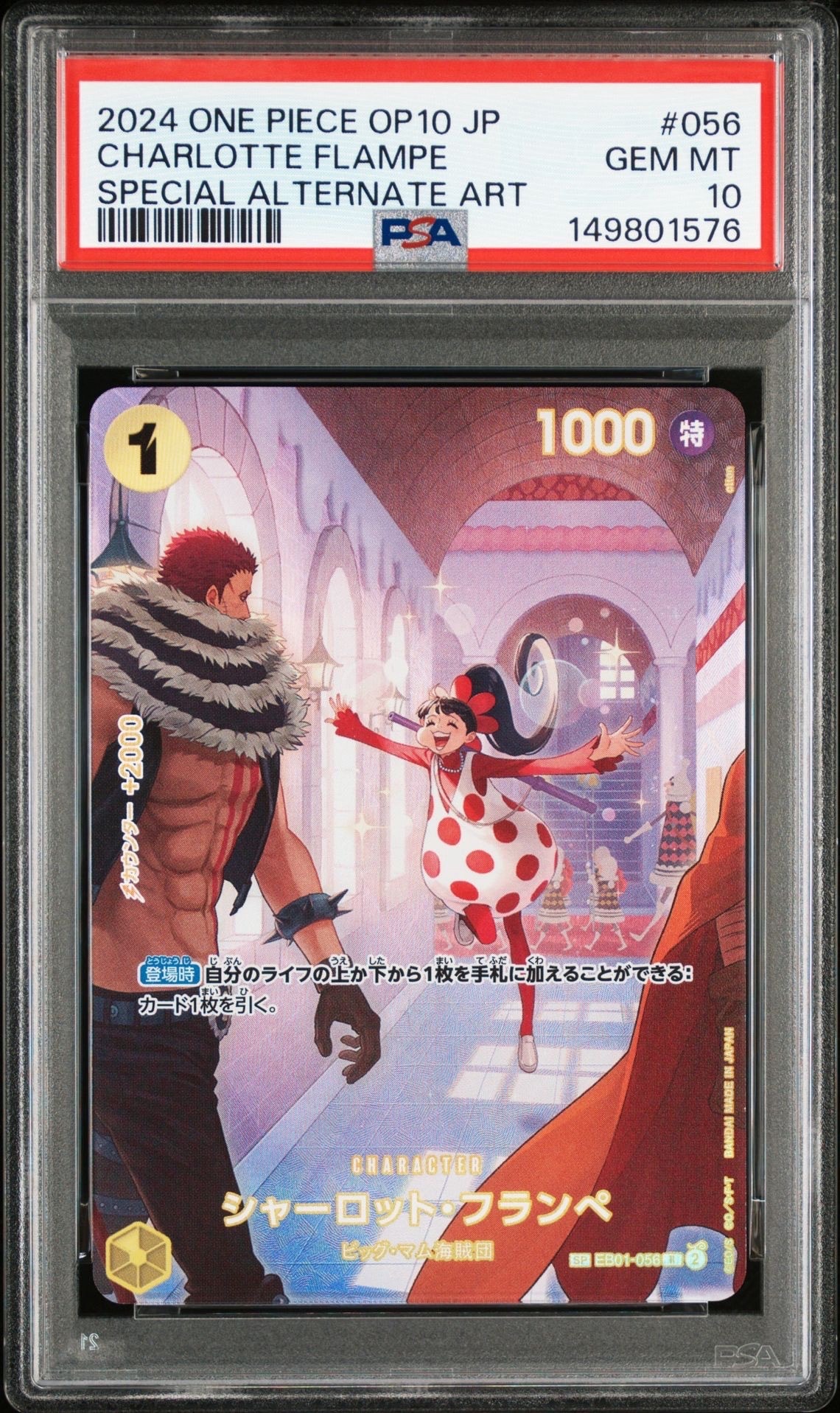 シャーロット・フランペ R-SPC :フルアート [EB01-056](ブースターパック「王族の血統」)