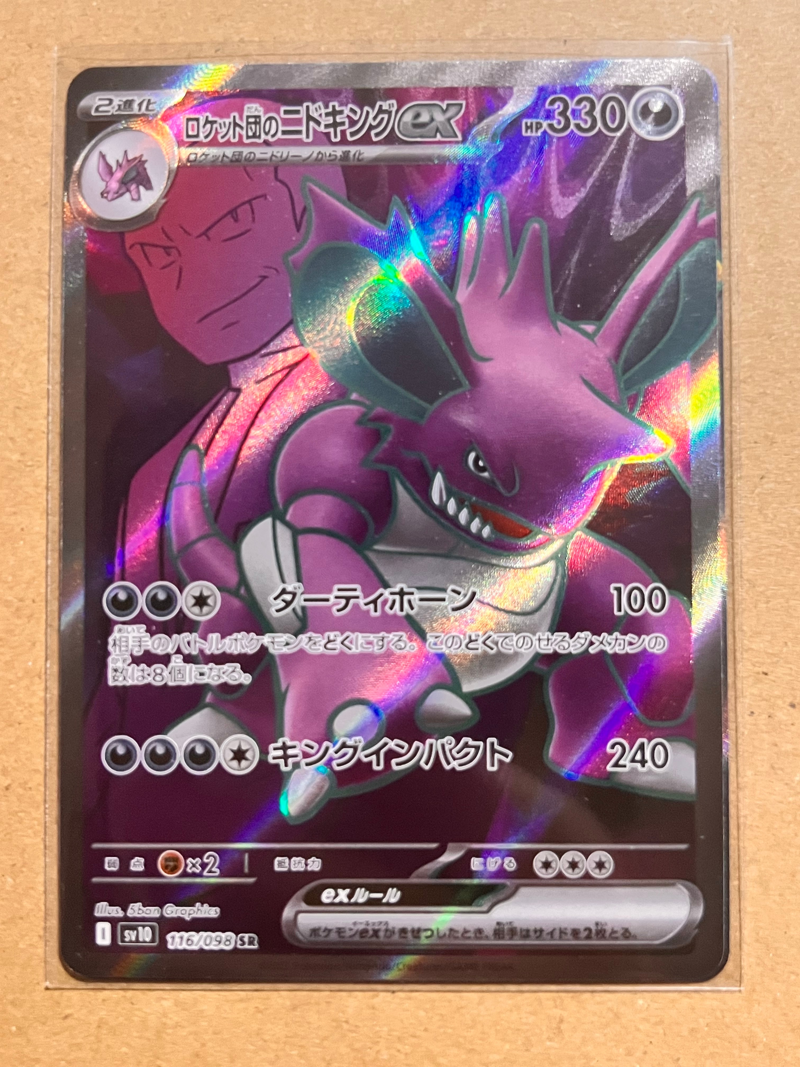 PSA10】ロケット団のニドキングex SR [SV10 116/098](拡張パック